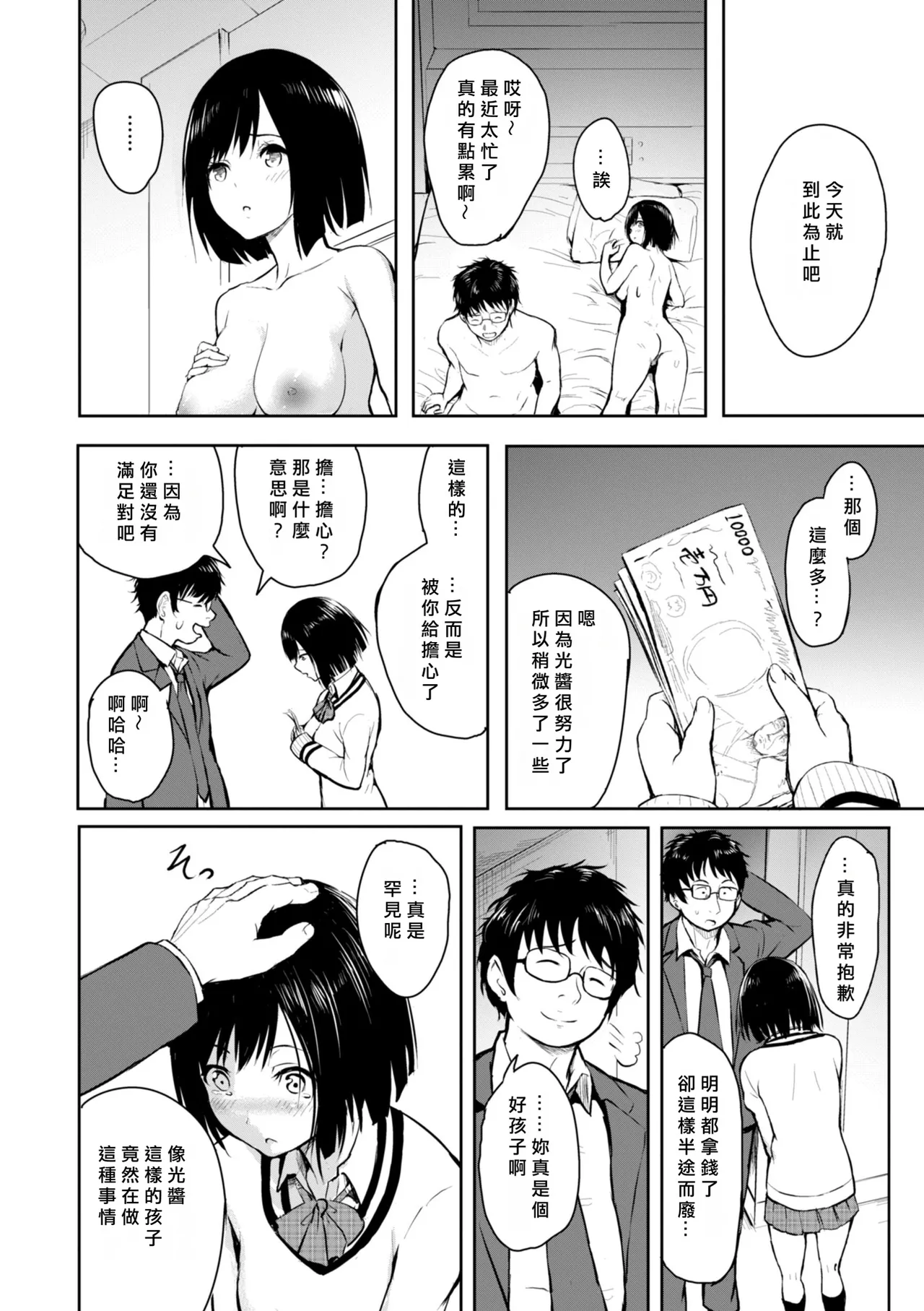 [「タカシ」] エンドレス [DL版] [中国翻訳] [缺頁] numero di immagine  48