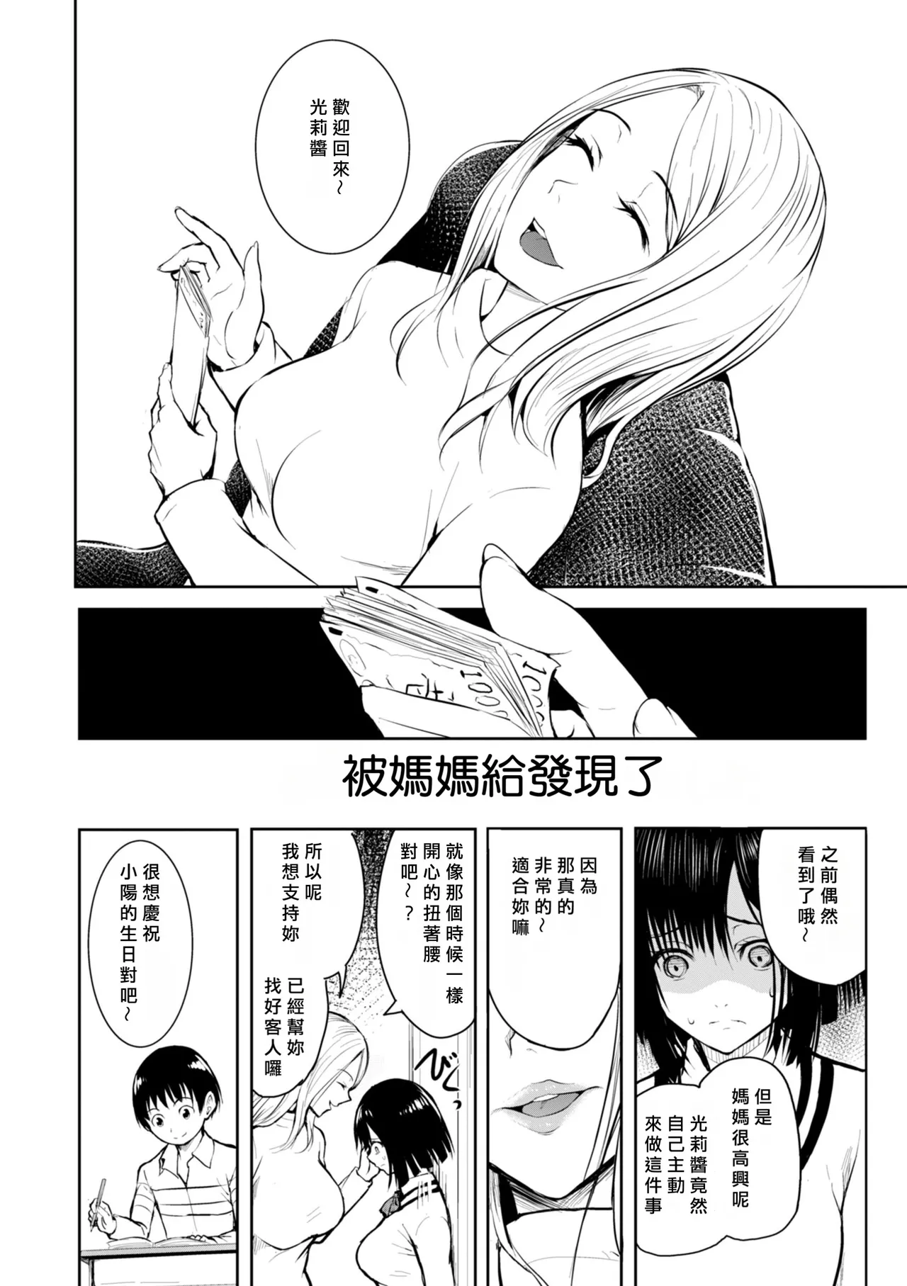 [「タカシ」] エンドレス [DL版] [中国翻訳] [缺頁] numero di immagine  52