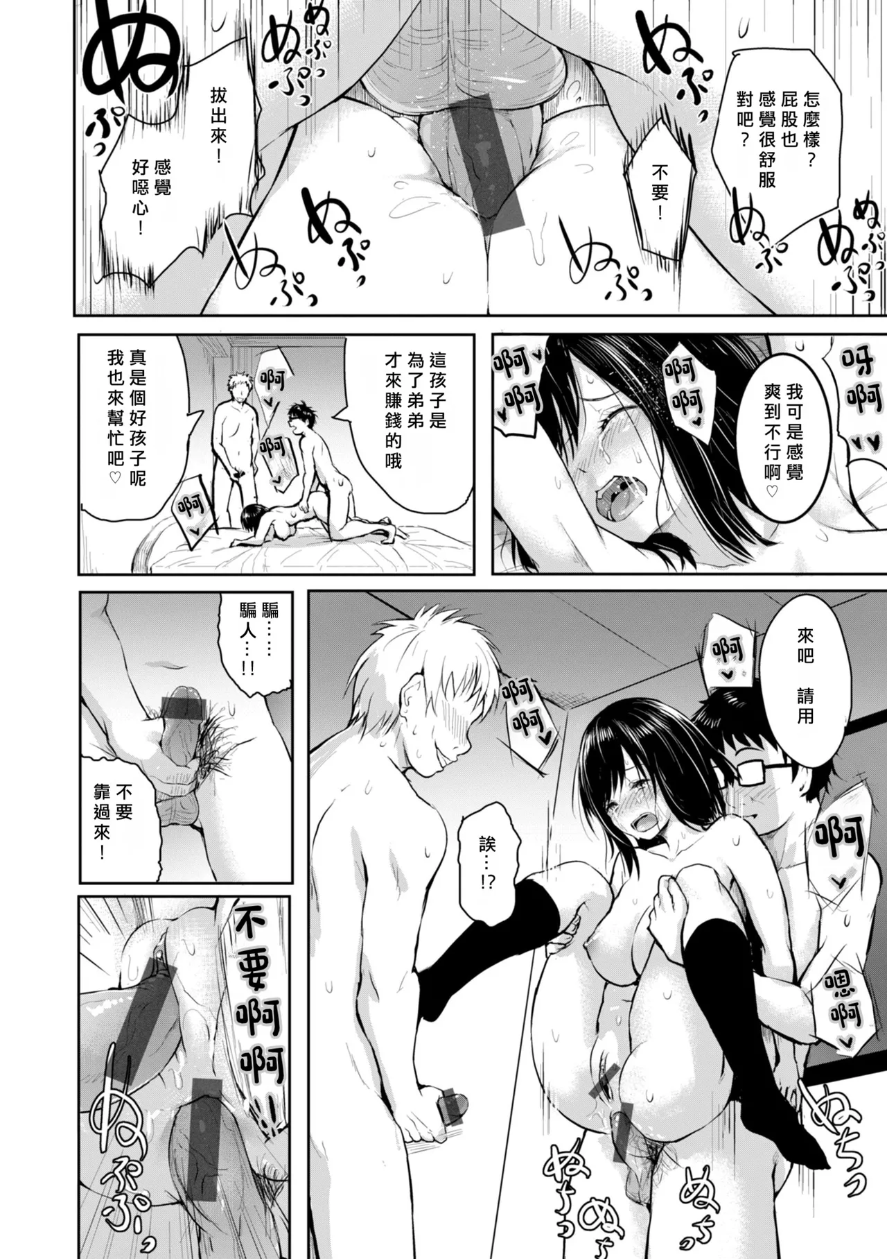 [「タカシ」] エンドレス [DL版] [中国翻訳] [缺頁] numero di immagine  62