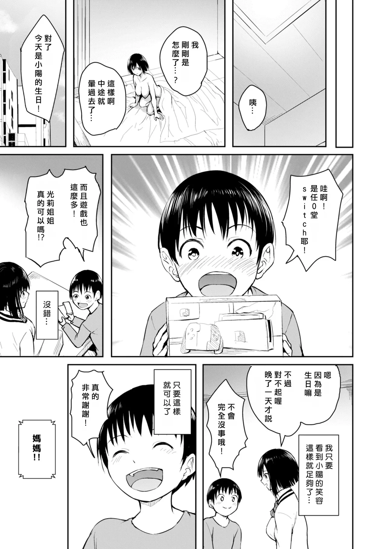 [「タカシ」] エンドレス [DL版] [中国翻訳] [缺頁] numero di immagine  65