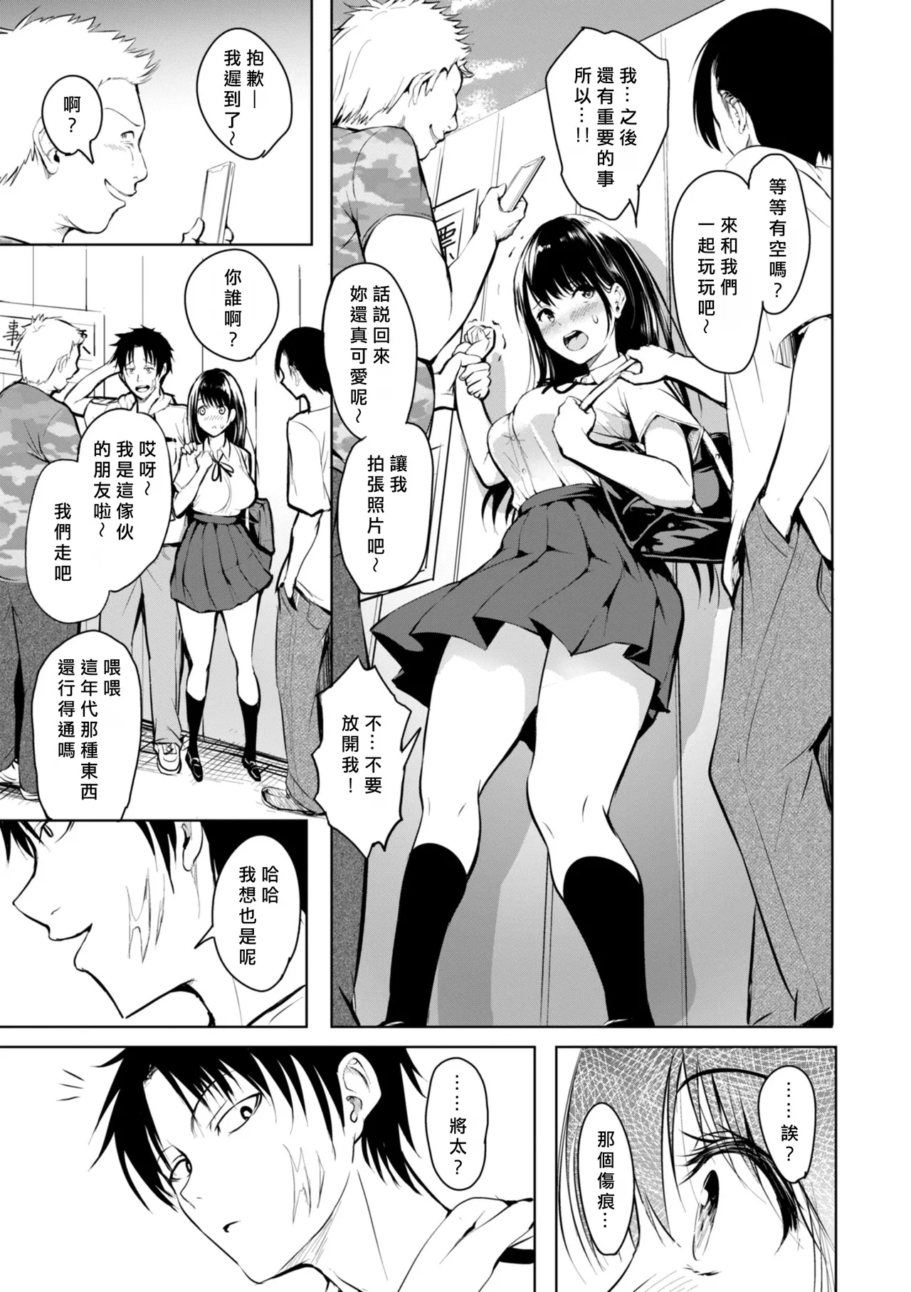 [「タカシ」] エンドレス [DL版] [中国翻訳] [缺頁] numero di immagine  67