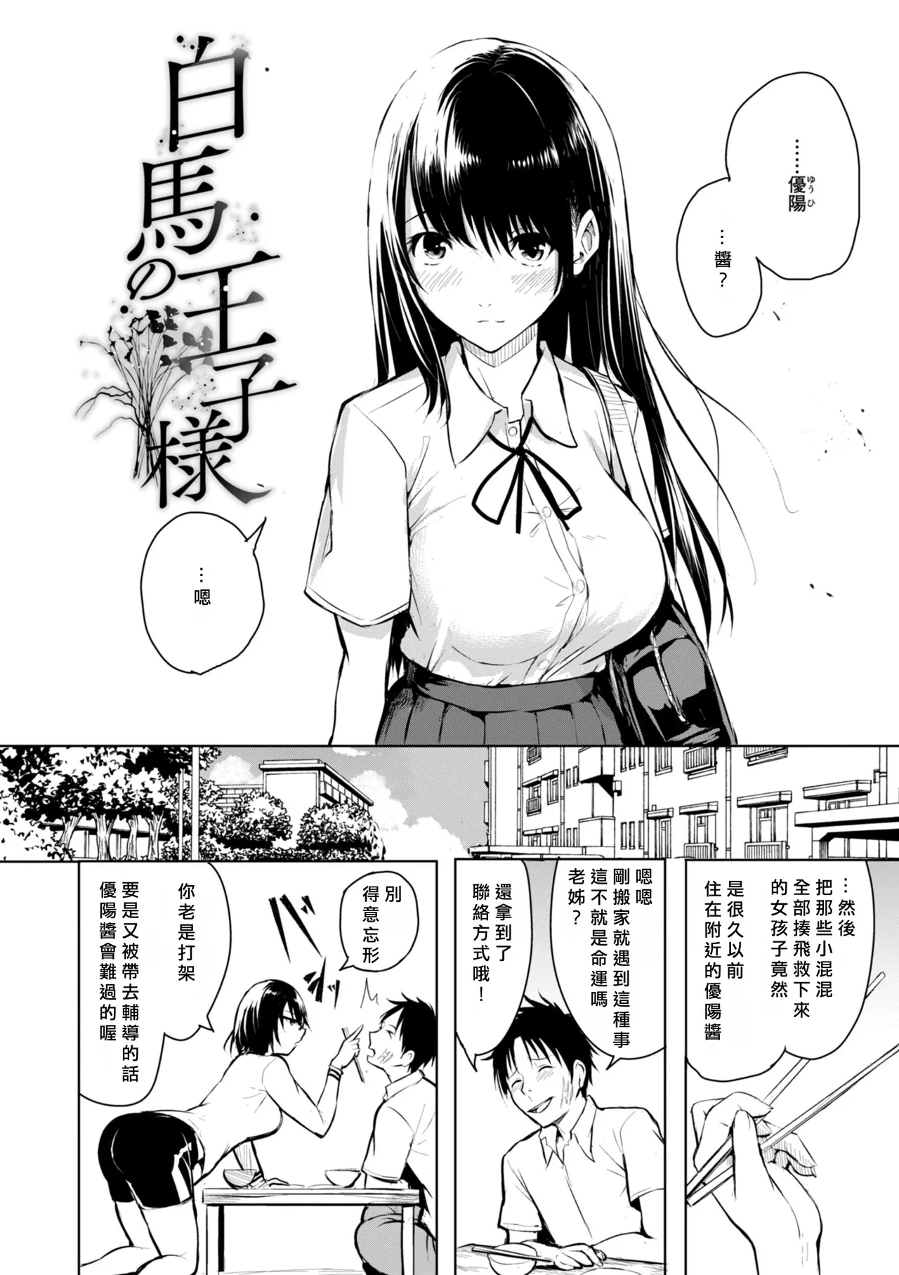 [「タカシ」] エンドレス [DL版] [中国翻訳] [缺頁] numero di immagine  68