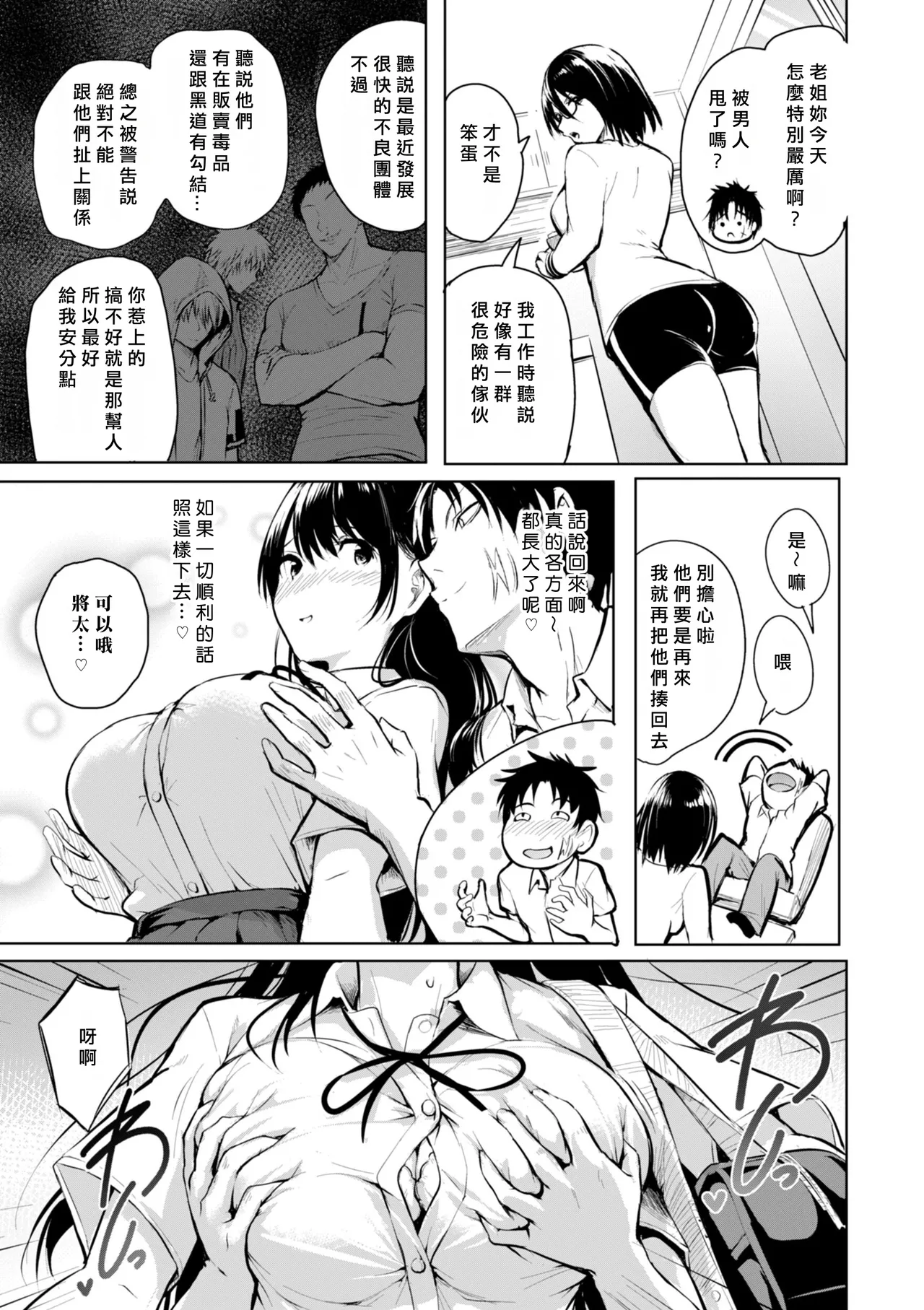 [「タカシ」] エンドレス [DL版] [中国翻訳] [缺頁] numero di immagine  69