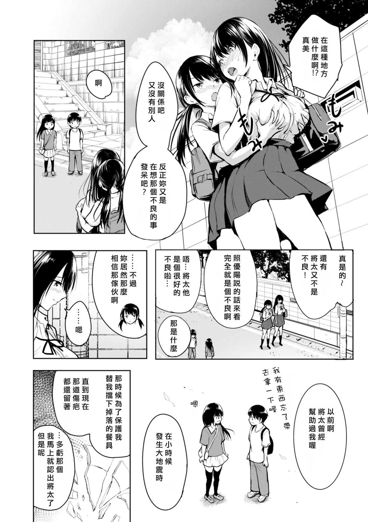 [「タカシ」] エンドレス [DL版] [中国翻訳] [缺頁] numero di immagine  70