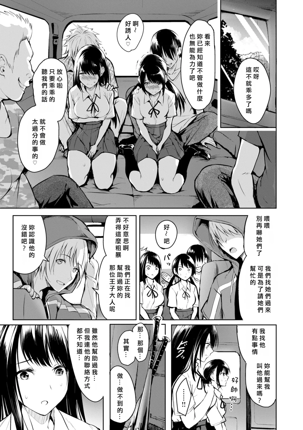 [「タカシ」] エンドレス [DL版] [中国翻訳] [缺頁] numero di immagine  73