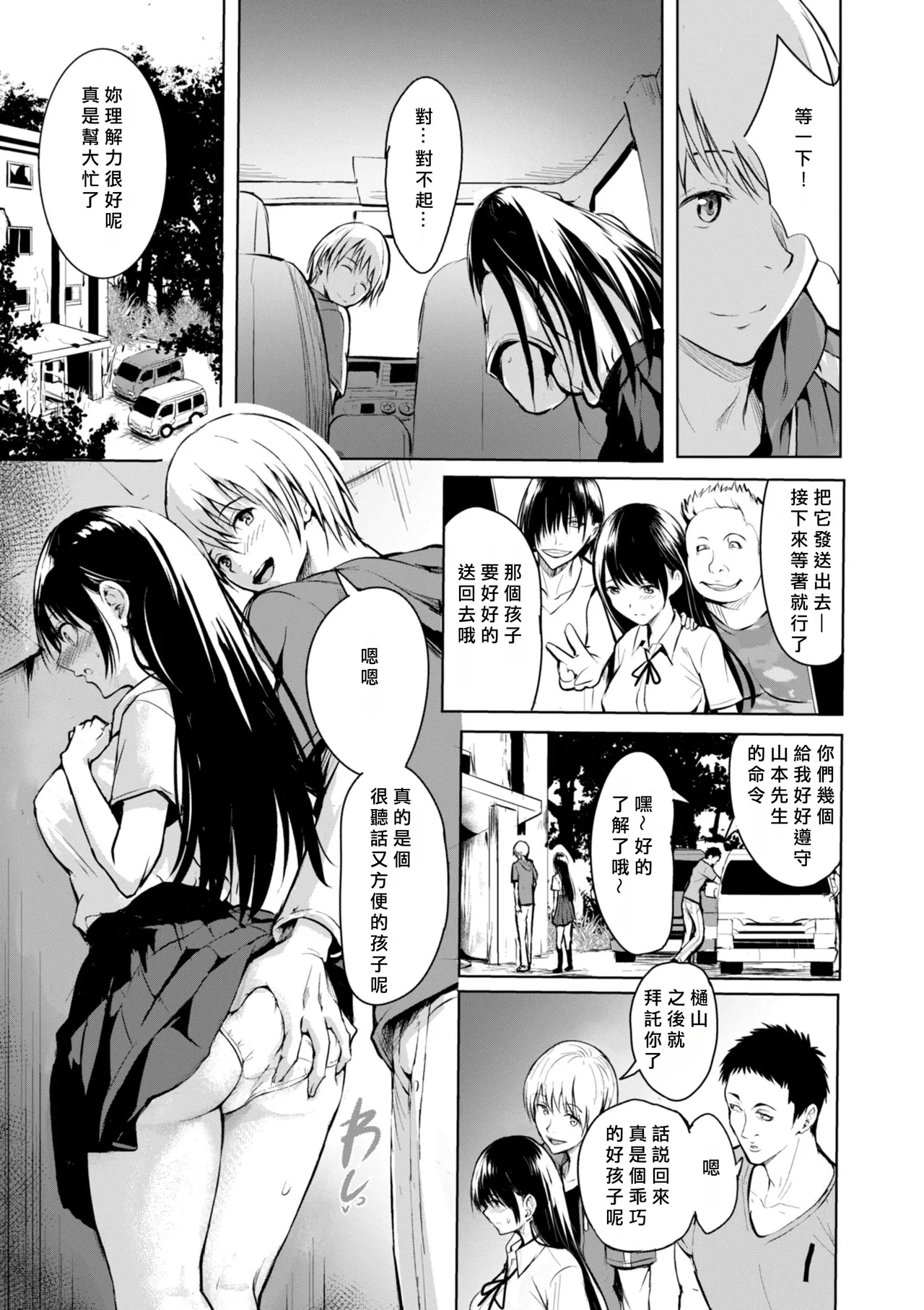 [「タカシ」] エンドレス [DL版] [中国翻訳] [缺頁] numero di immagine  75