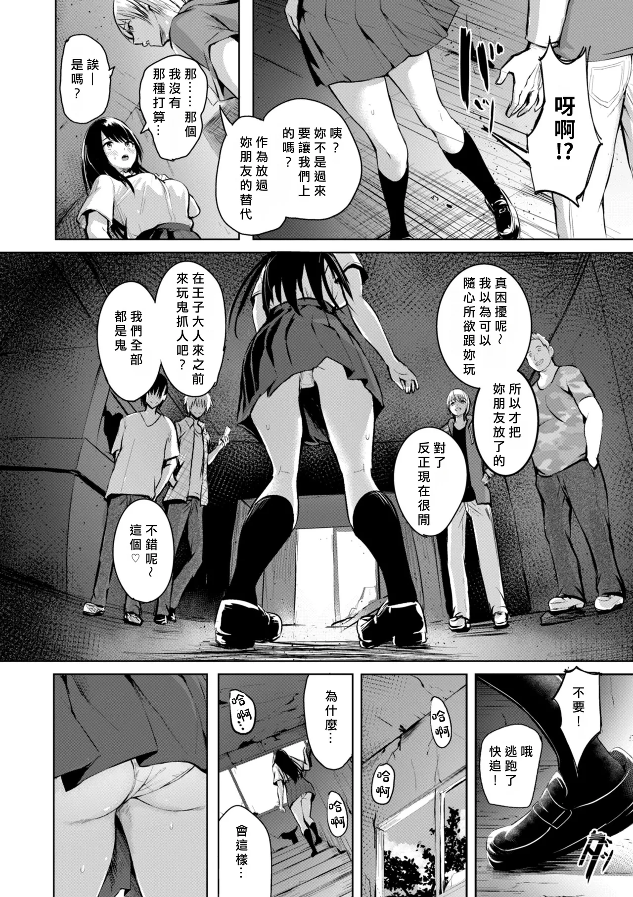 [「タカシ」] エンドレス [DL版] [中国翻訳] [缺頁] numero di immagine  76