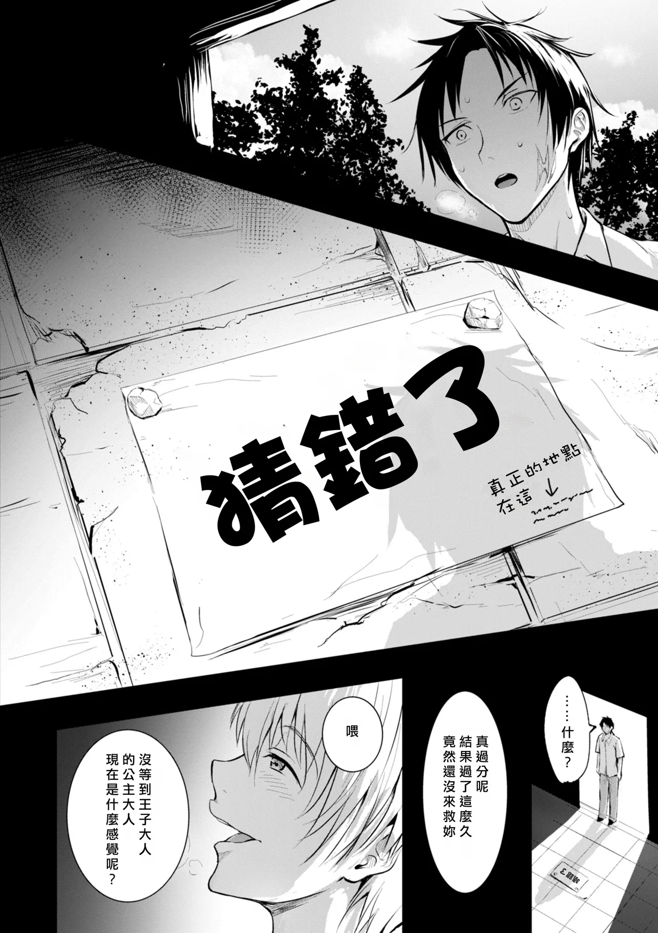 [「タカシ」] エンドレス [DL版] [中国翻訳] [缺頁] numero di immagine  80