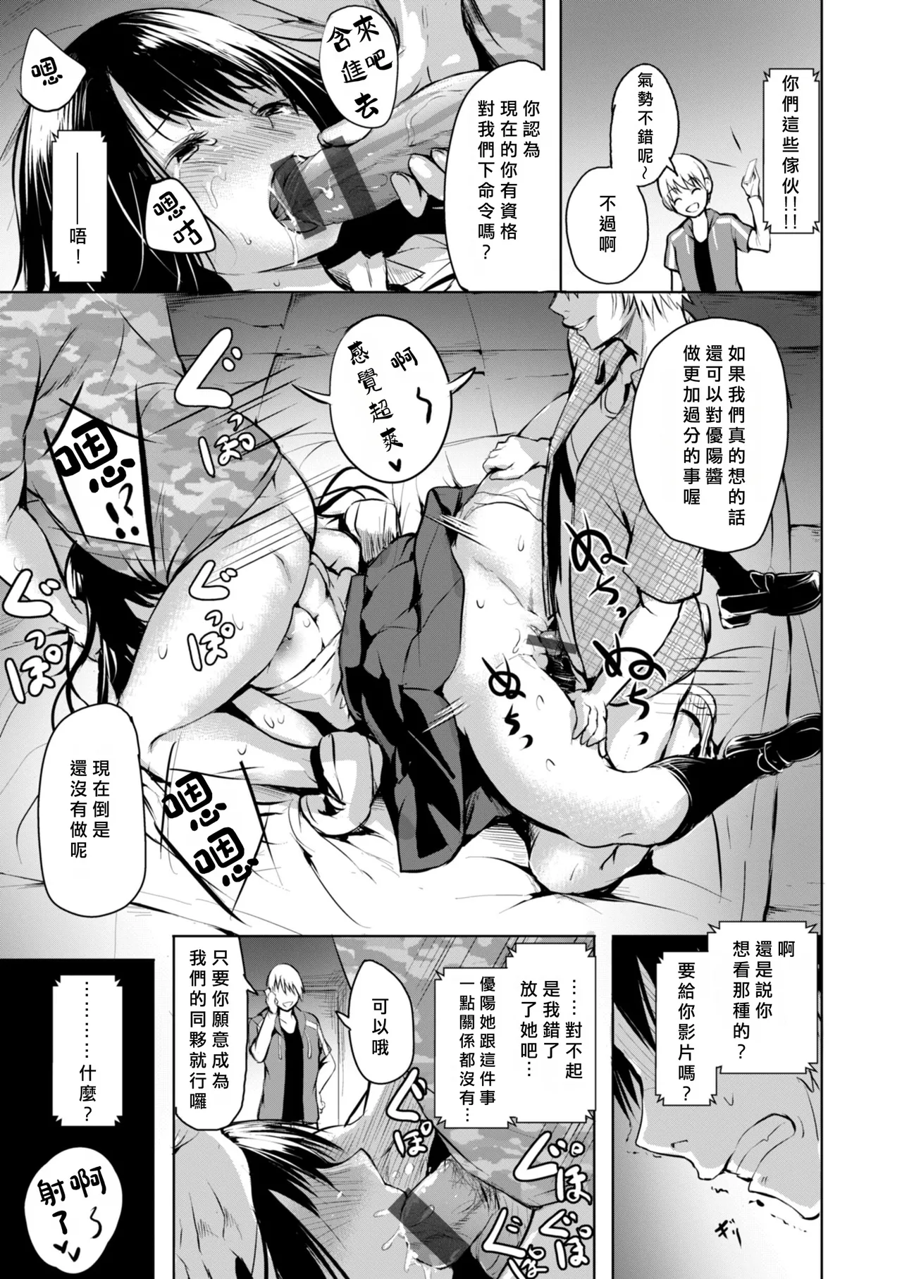 [「タカシ」] エンドレス [DL版] [中国翻訳] [缺頁] numero di immagine  85