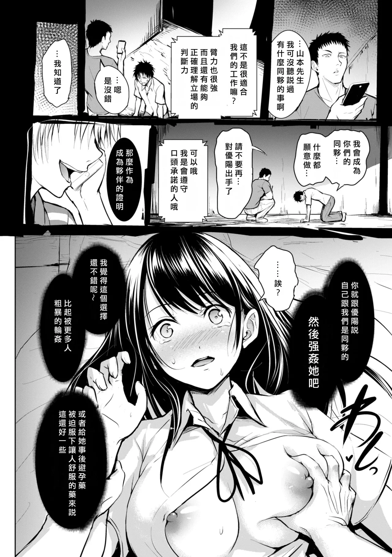 [「タカシ」] エンドレス [DL版] [中国翻訳] [缺頁] numero di immagine  88