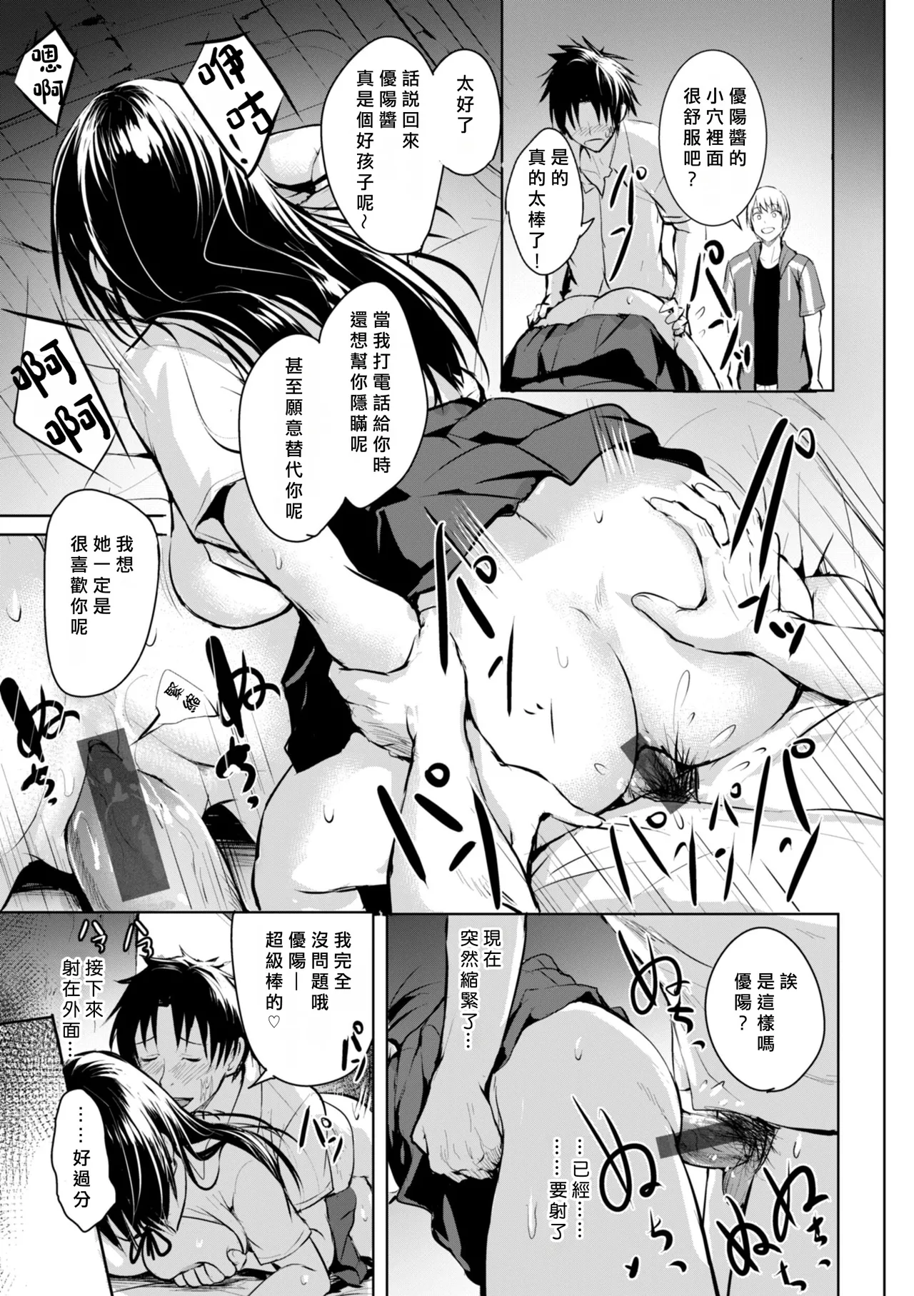 [「タカシ」] エンドレス [DL版] [中国翻訳] [缺頁] numero di immagine  91