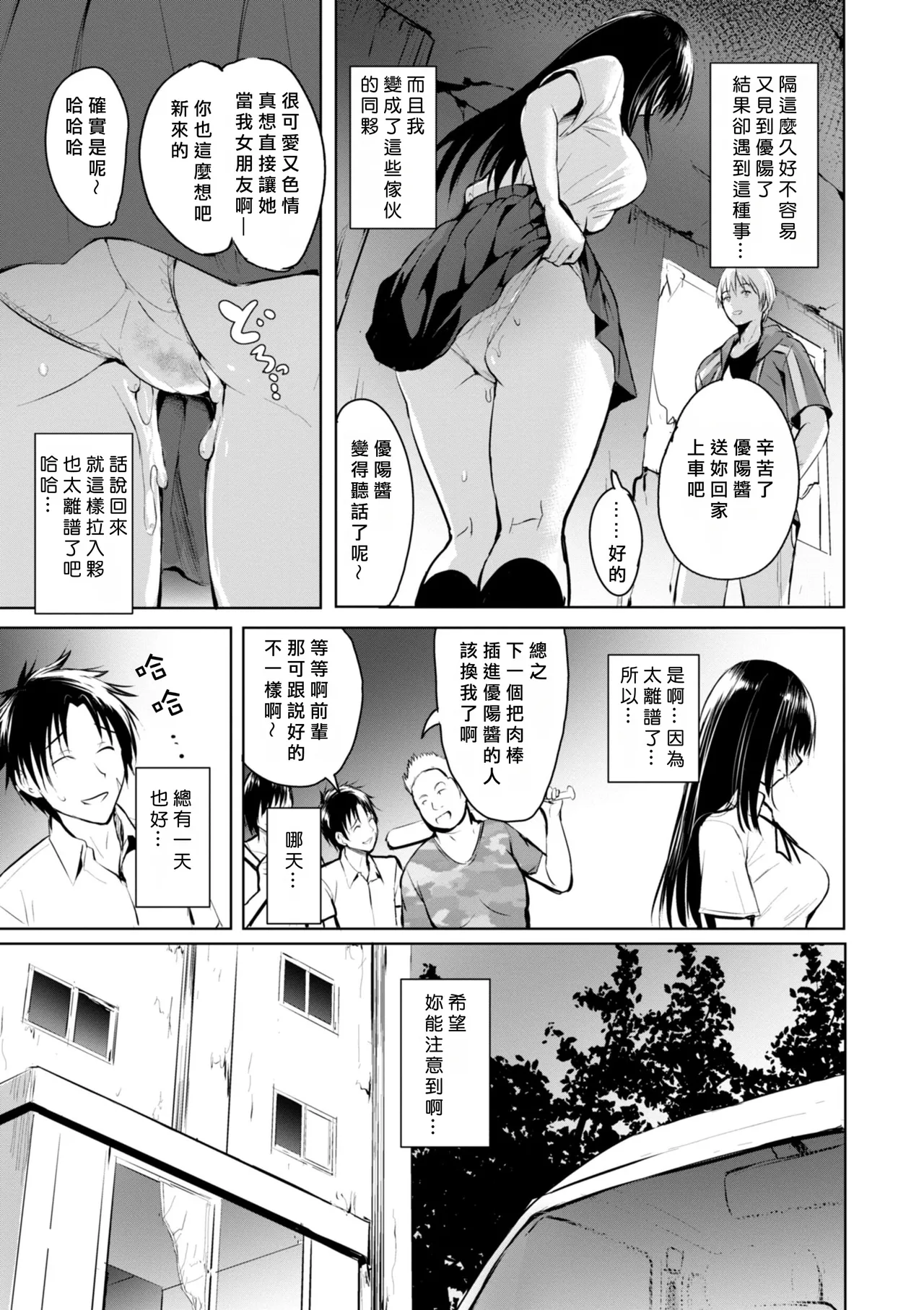 [「タカシ」] エンドレス [DL版] [中国翻訳] [缺頁] numero di immagine  93