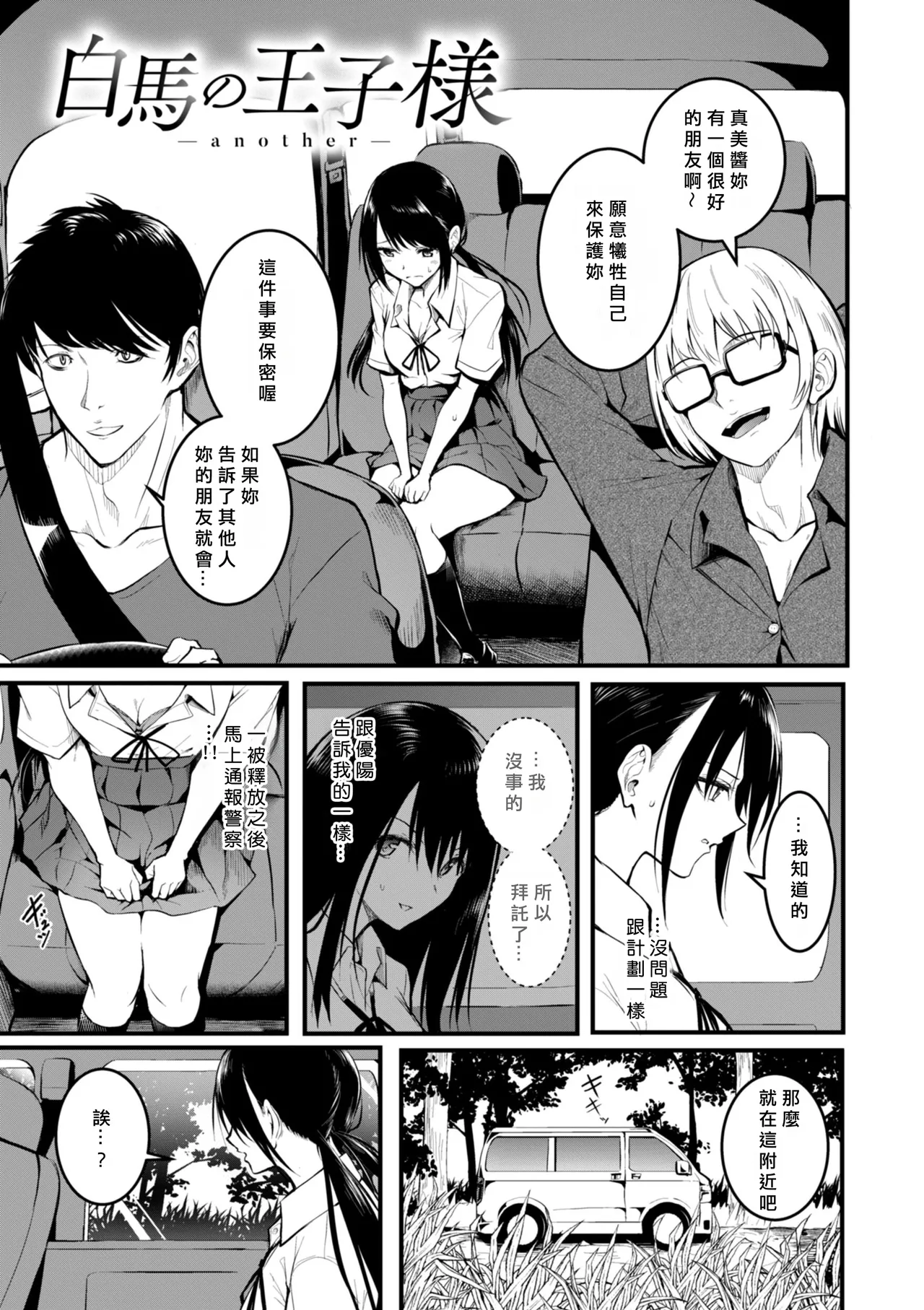 [「タカシ」] エンドレス [DL版] [中国翻訳] [缺頁] numero di immagine  99