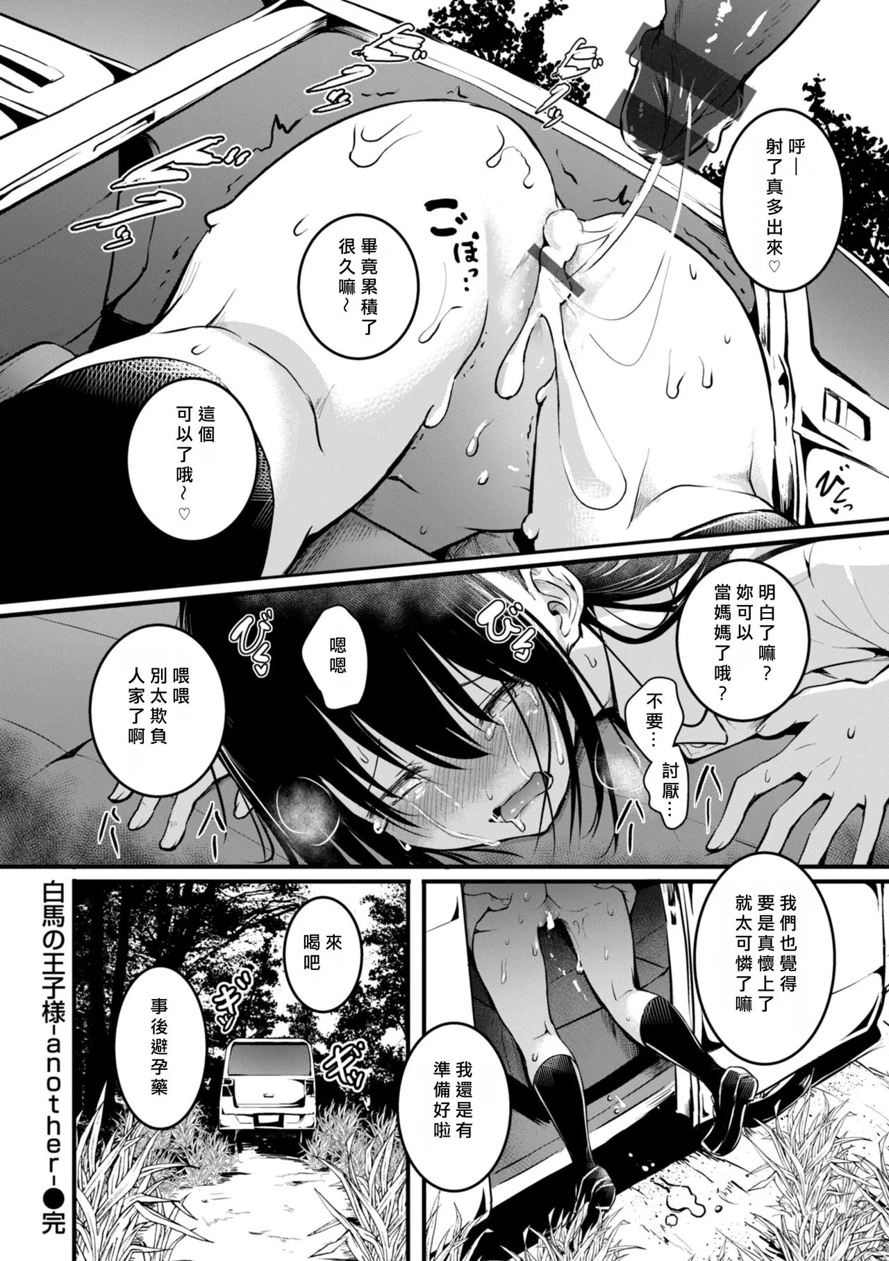 [「タカシ」] エンドレス [DL版] [中国翻訳] [缺頁] numero di immagine  106