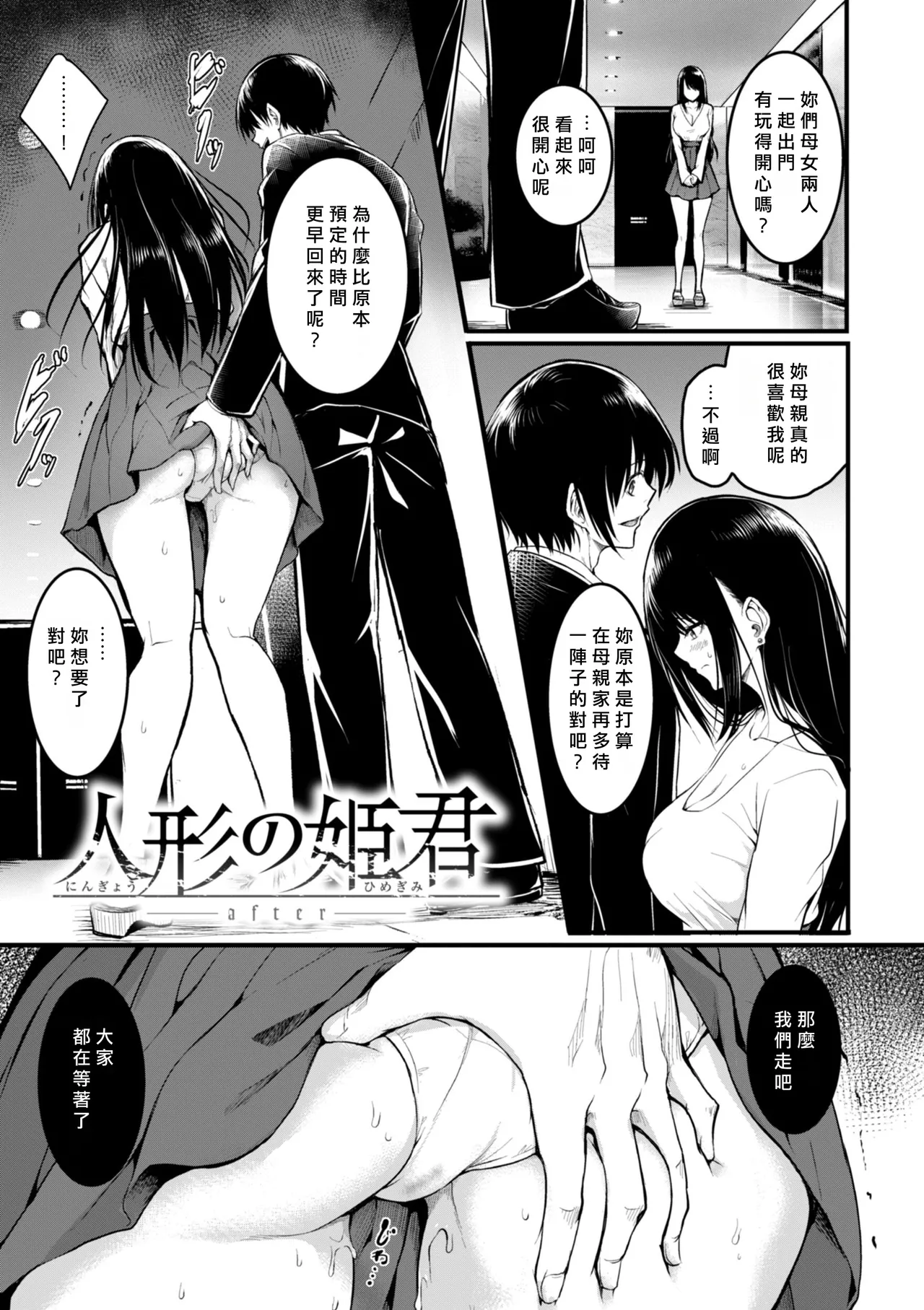 [「タカシ」] エンドレス [DL版] [中国翻訳] [缺頁] numero di immagine  110