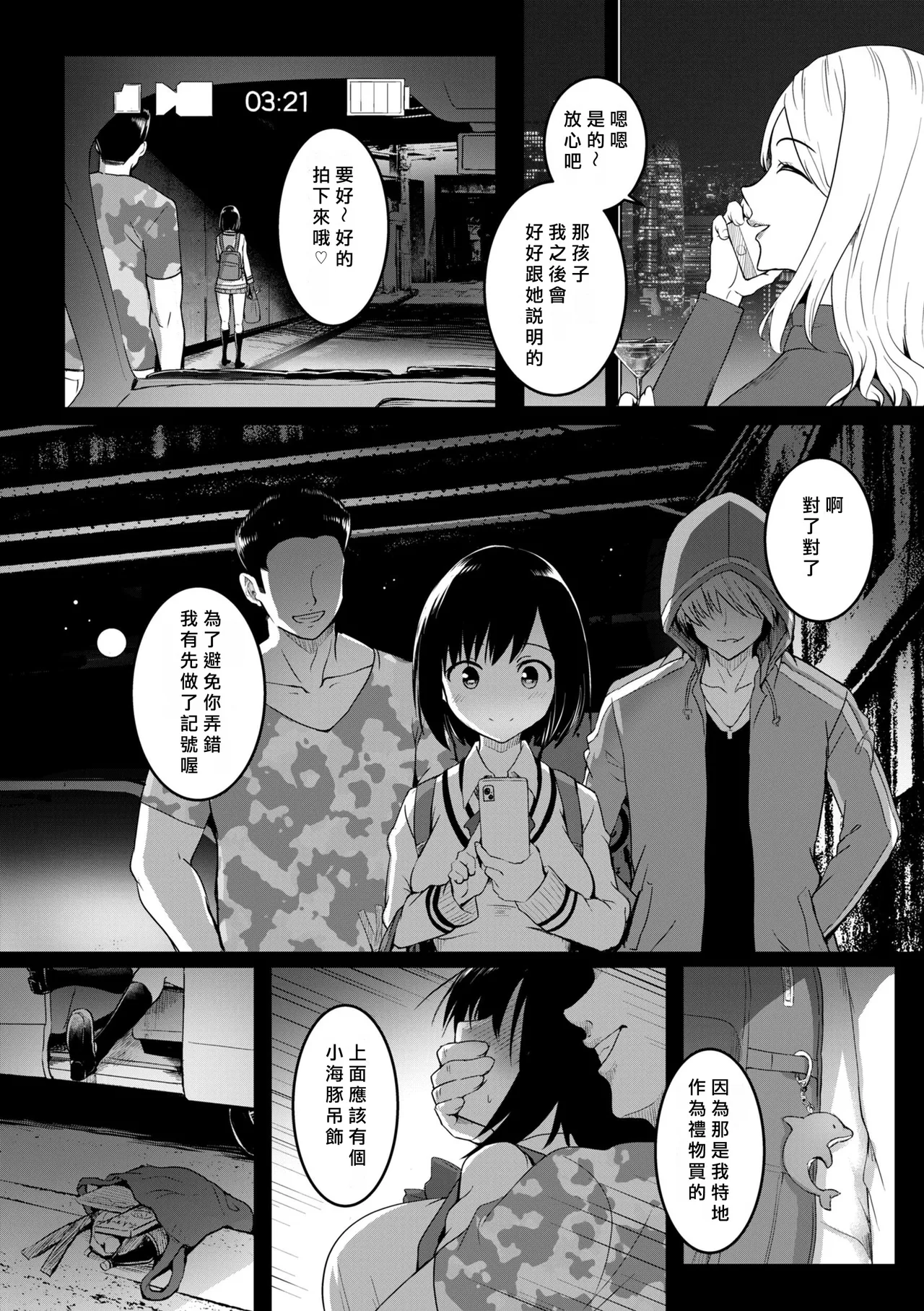 [「タカシ」] エンドレス [DL版] [中国翻訳] [缺頁] numero di immagine  121