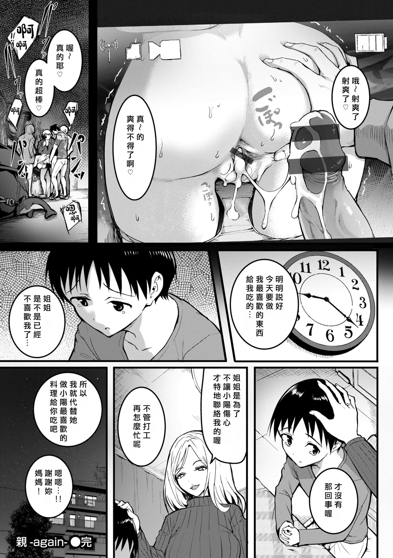 [「タカシ」] エンドレス [DL版] [中国翻訳] [缺頁] numero di immagine  129