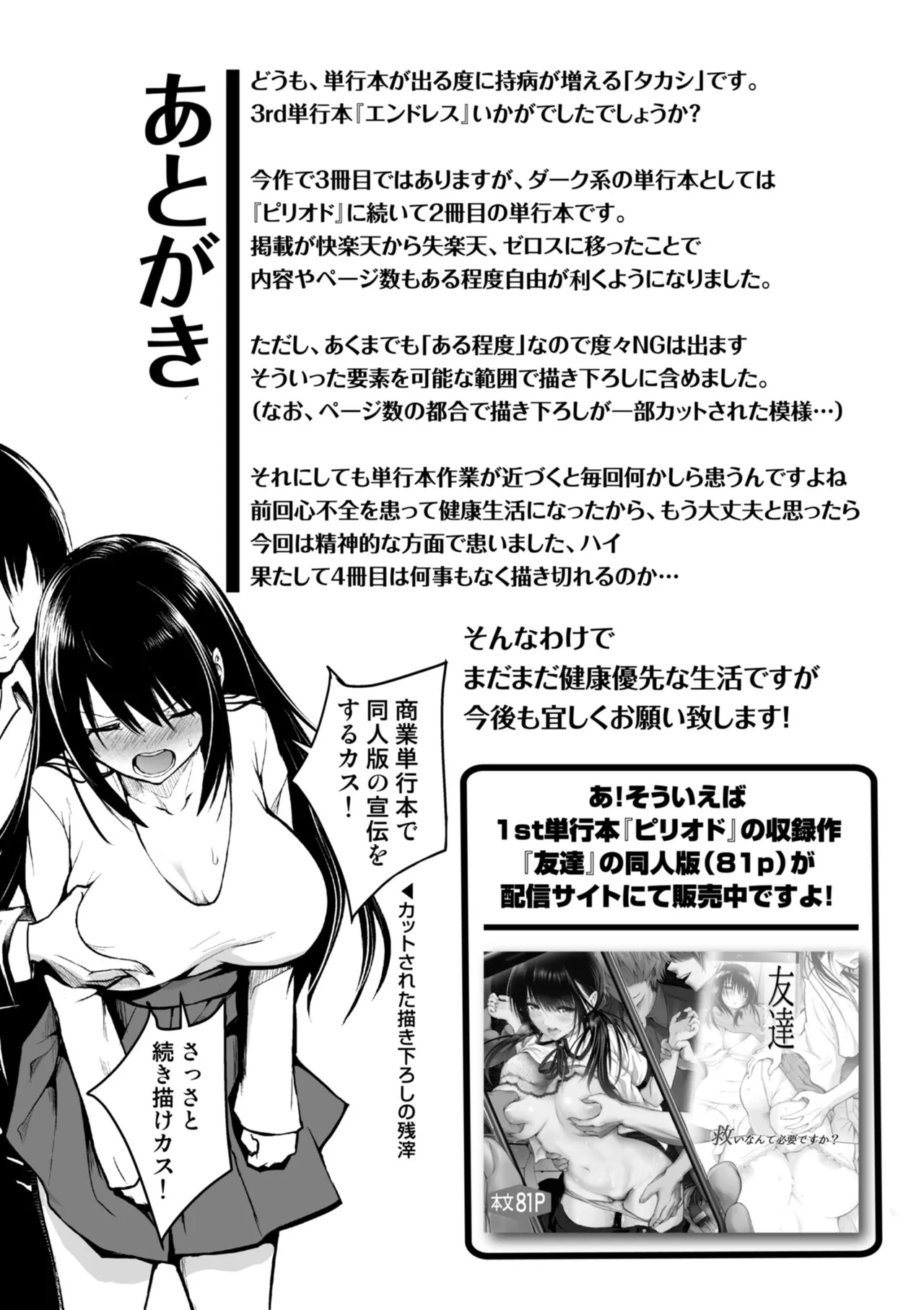 [「タカシ」] エンドレス [DL版] [中国翻訳] [缺頁] numero di immagine  130