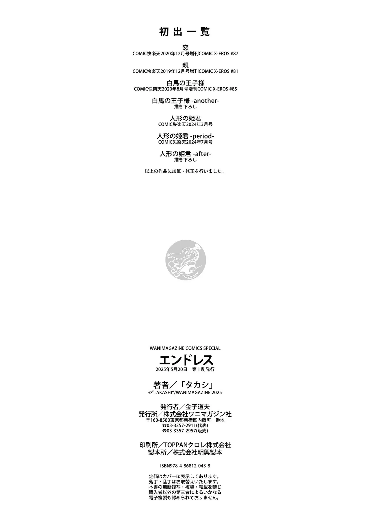 [「タカシ」] エンドレス [DL版] [中国翻訳] [缺頁] numero di immagine  131