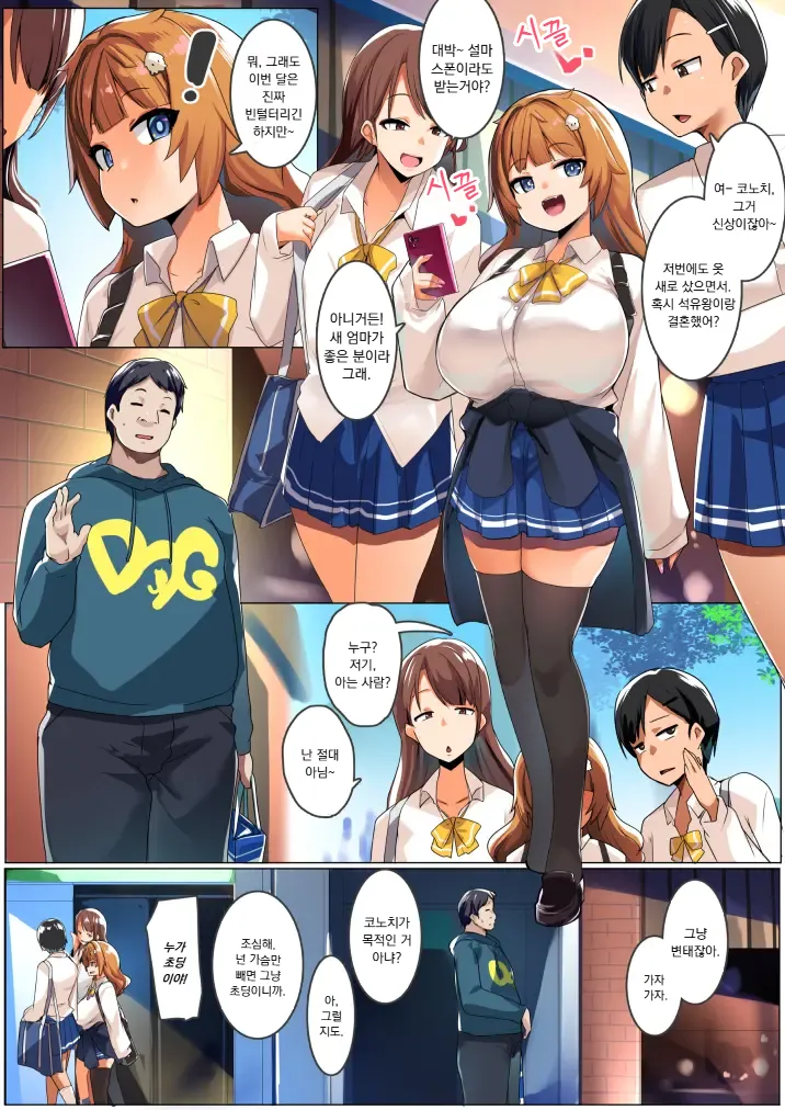 [Misaki (Muneshiro)] Wakarase Consultant ~Anata no Gimai, Onaho ni Shimasu~ | 참교육 컨설턴트 ~당신의 의붓여동생, 오나홀 만들겠습니다~ [Korean] image number 2