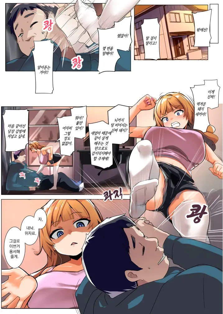 [Misaki (Muneshiro)] Wakarase Consultant ~Anata no Gimai, Onaho ni Shimasu~ | 참교육 컨설턴트 ~당신의 의붓여동생, 오나홀 만들겠습니다~ [Korean] image number 3