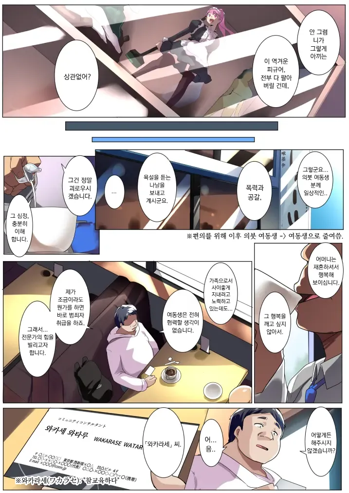 [Misaki (Muneshiro)] Wakarase Consultant ~Anata no Gimai, Onaho ni Shimasu~ | 참교육 컨설턴트 ~당신의 의붓여동생, 오나홀 만들겠습니다~ [Korean] image number 4