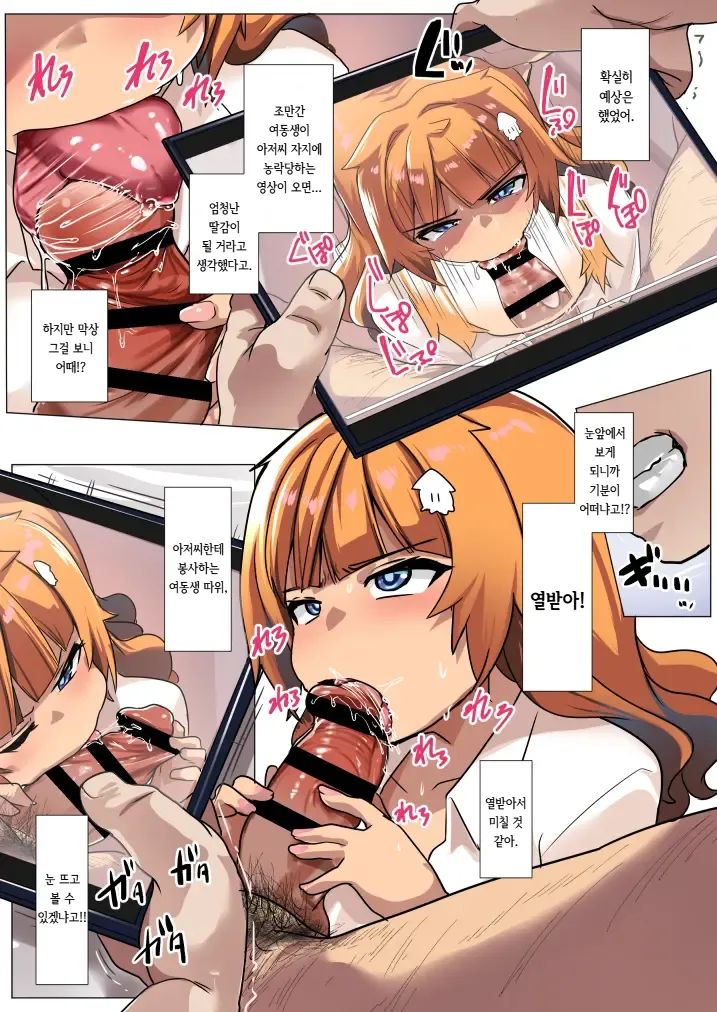 [Misaki (Muneshiro)] Wakarase Consultant ~Anata no Gimai, Onaho ni Shimasu~ | 참교육 컨설턴트 ~당신의 의붓여동생, 오나홀 만들겠습니다~ [Korean] image number 28