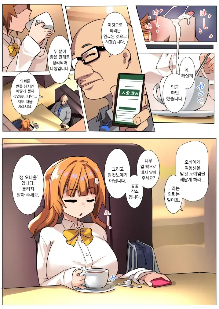 [Misaki (Muneshiro)] Wakarase Consultant ~Anata no Gimai, Onaho ni Shimasu~ | 참교육 컨설턴트 ~당신의 의붓여동생, 오나홀 만들겠습니다~ [Korean] image number 65