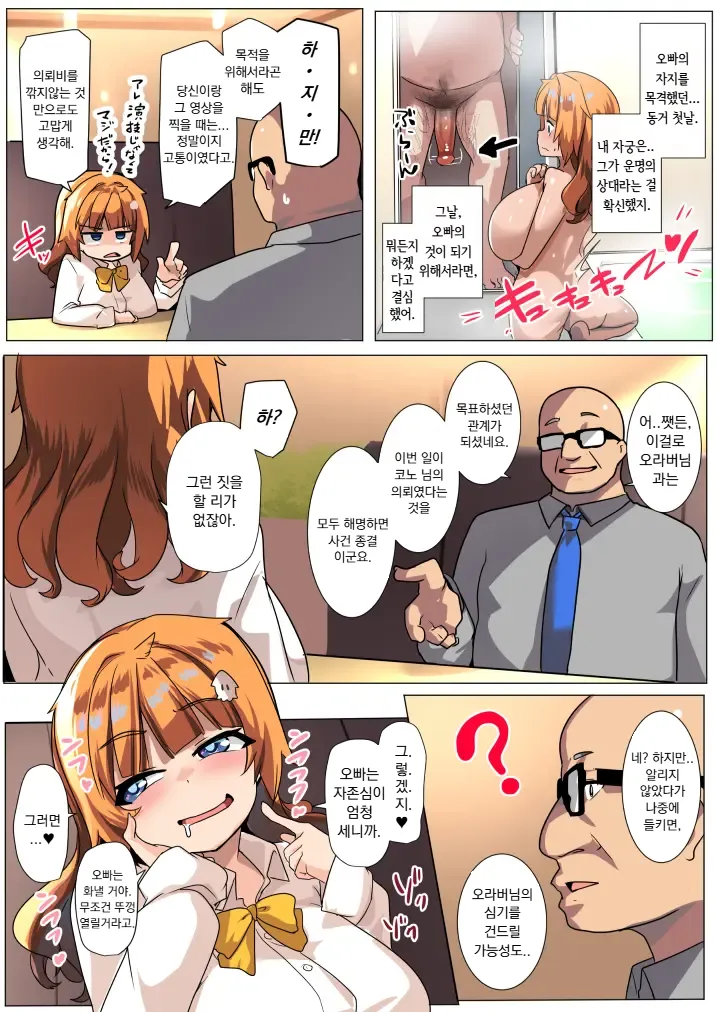 [Misaki (Muneshiro)] Wakarase Consultant ~Anata no Gimai, Onaho ni Shimasu~ | 참교육 컨설턴트 ~당신의 의붓여동생, 오나홀 만들겠습니다~ [Korean] image number 66