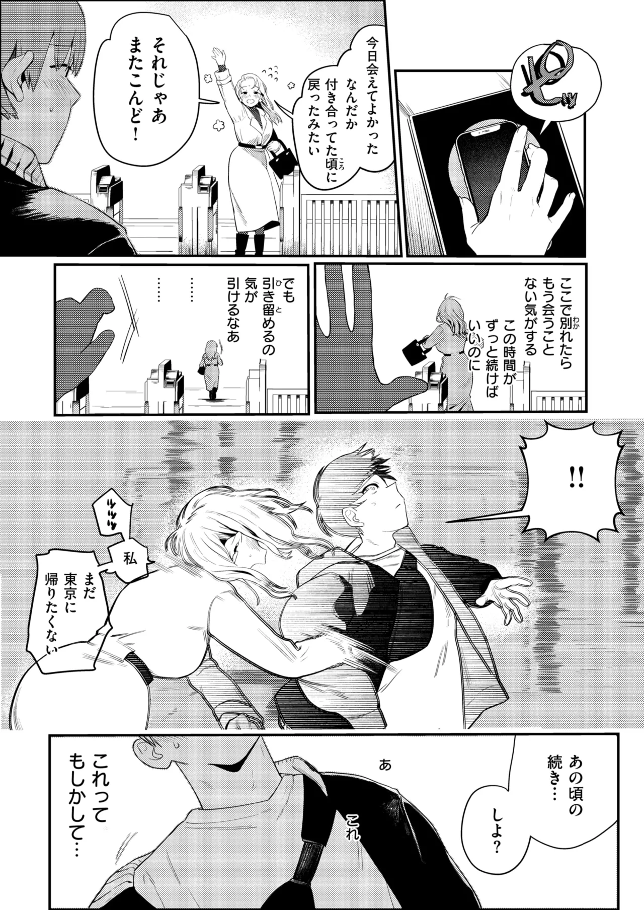 WEEKLY Kairakuten 2025 No.42 image number 34