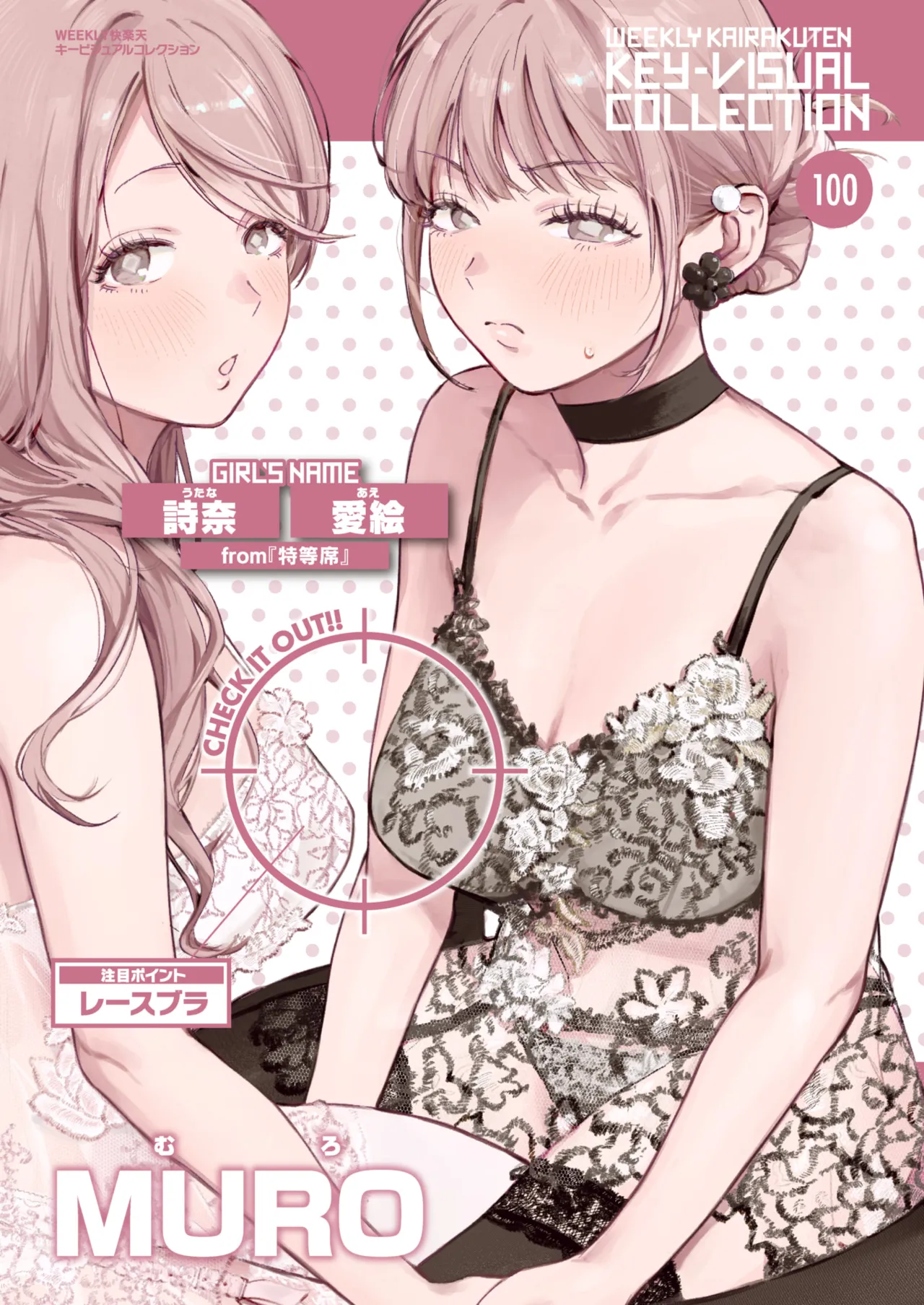 WEEKLY Kairakuten 2025 No.42 image number 53