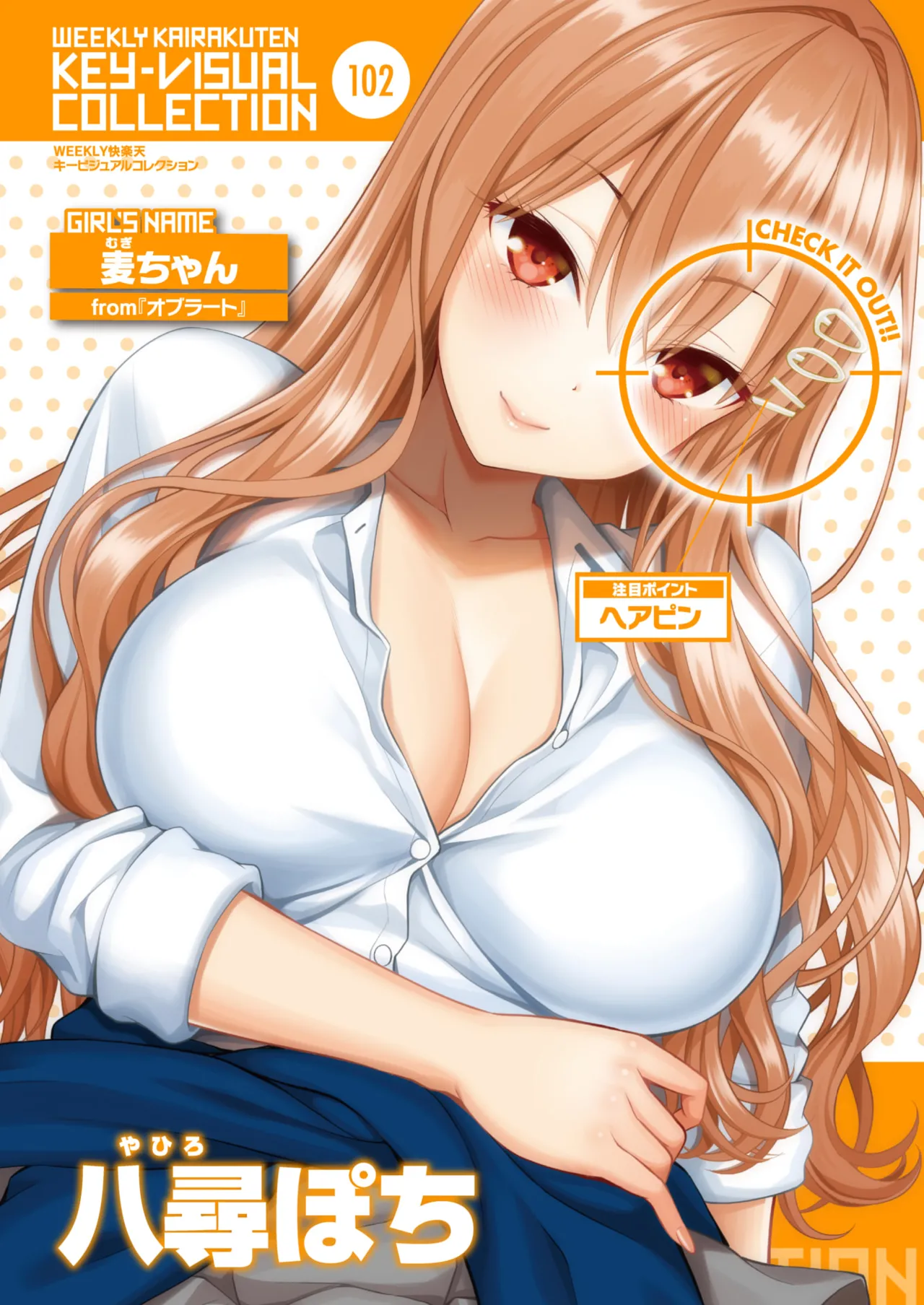 WEEKLY Kairakuten 2025 No.42 image number 61