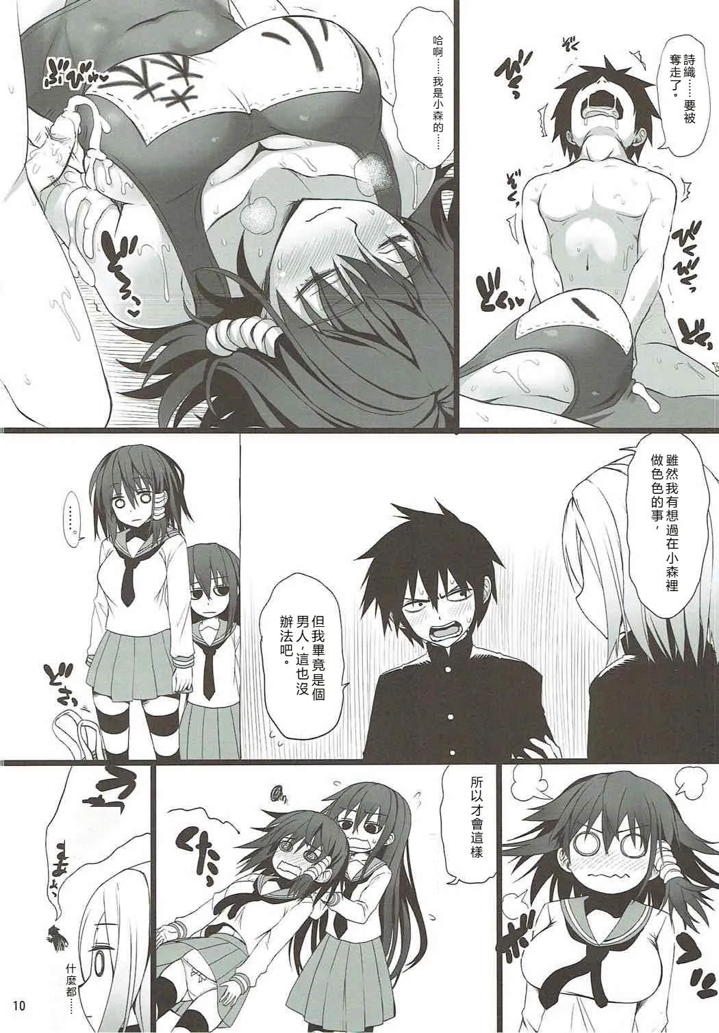 (COMIC1☆9) [Samidaregiri (Crowly)] Nursery Tale (Komori-san wa Kotowarenai!) [RATKING機翻] image number 7