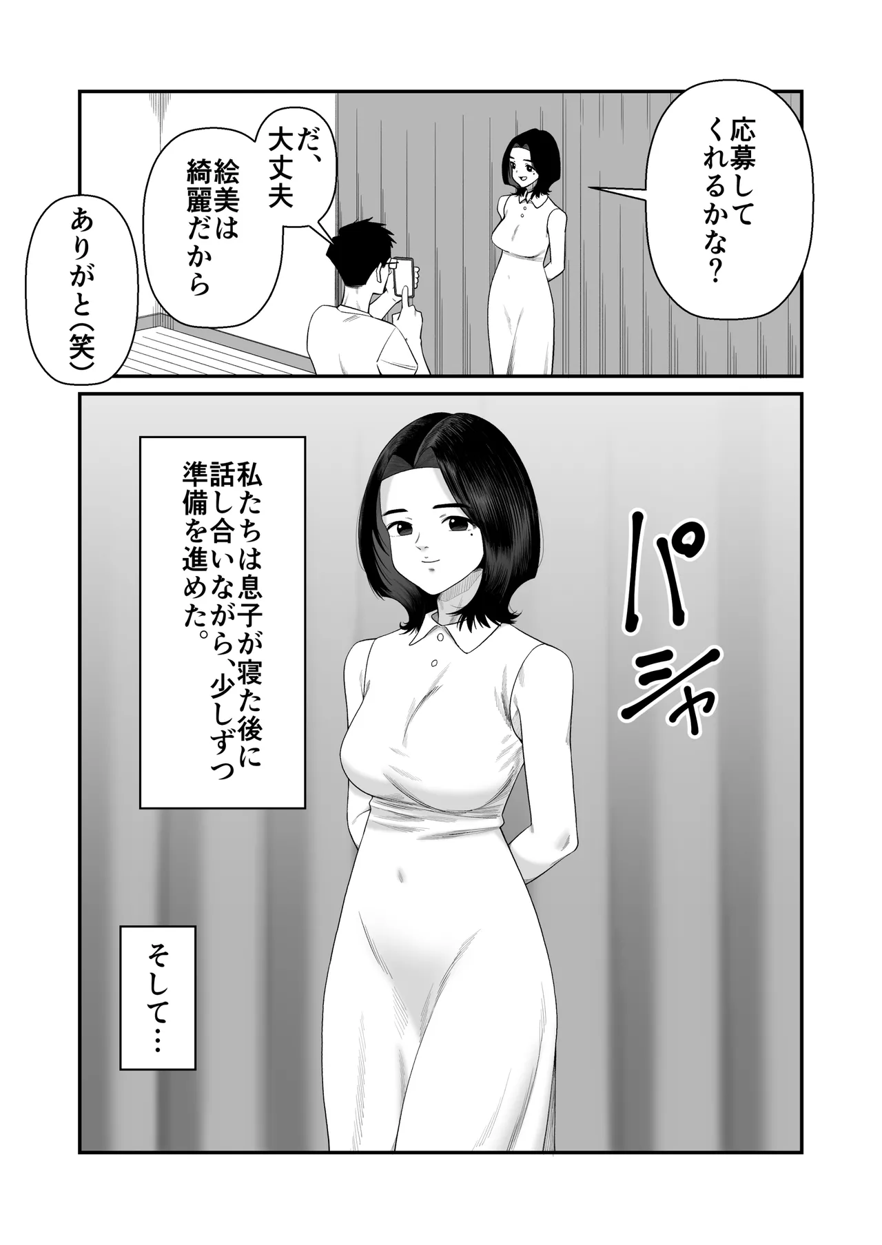 [アルティエーヌ] 妻を抱かせる夫達～絵美～ 图片编号 10