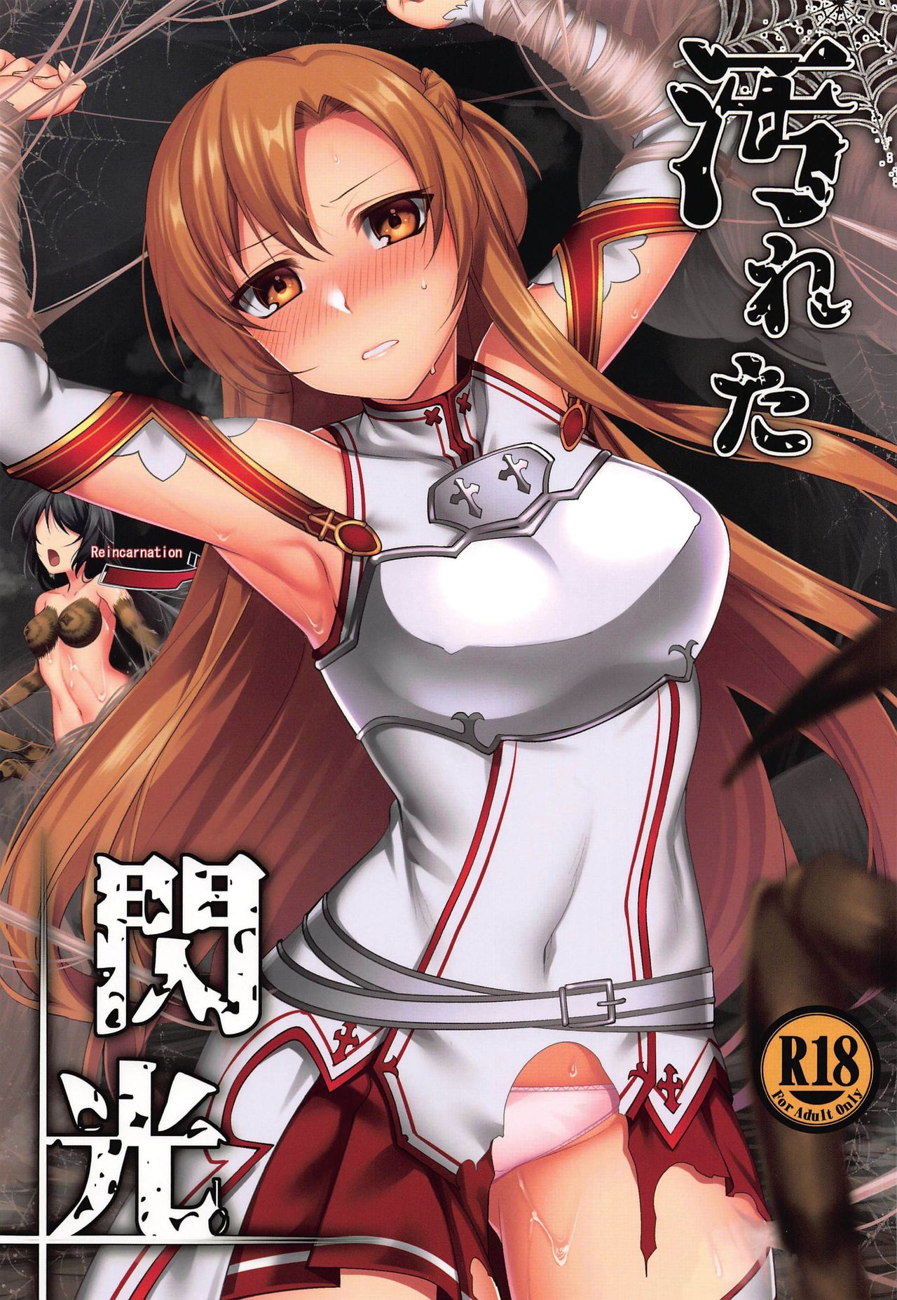 (C97) [Daraku Jiko Chousa Iinkai (Various)] Kegareta Senkou (Sword Art Online) [English] [H-Konbini] 图片编号 1