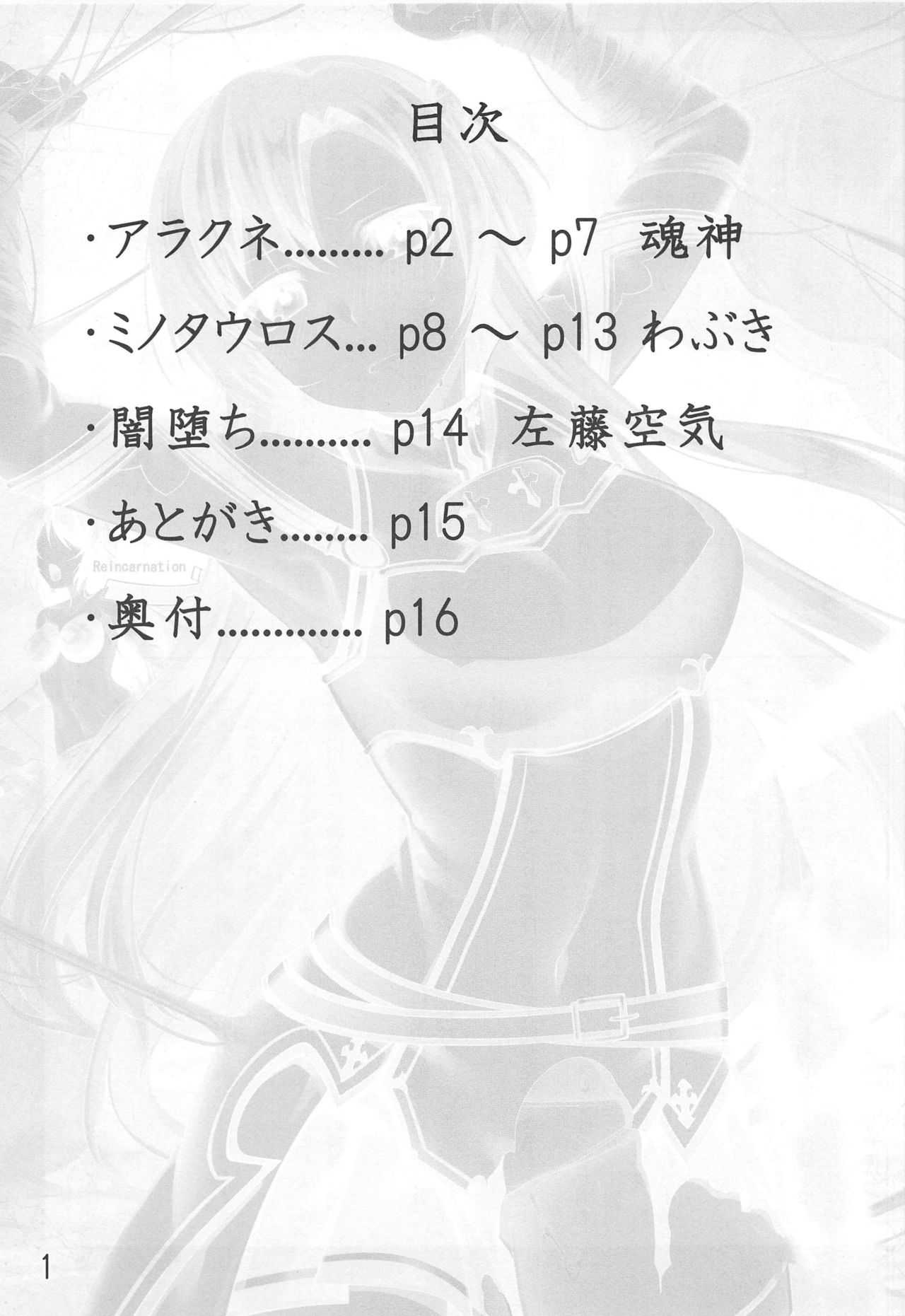 (C97) [Daraku Jiko Chousa Iinkai (Various)] Kegareta Senkou (Sword Art Online) [English] [H-Konbini] 图片编号 2