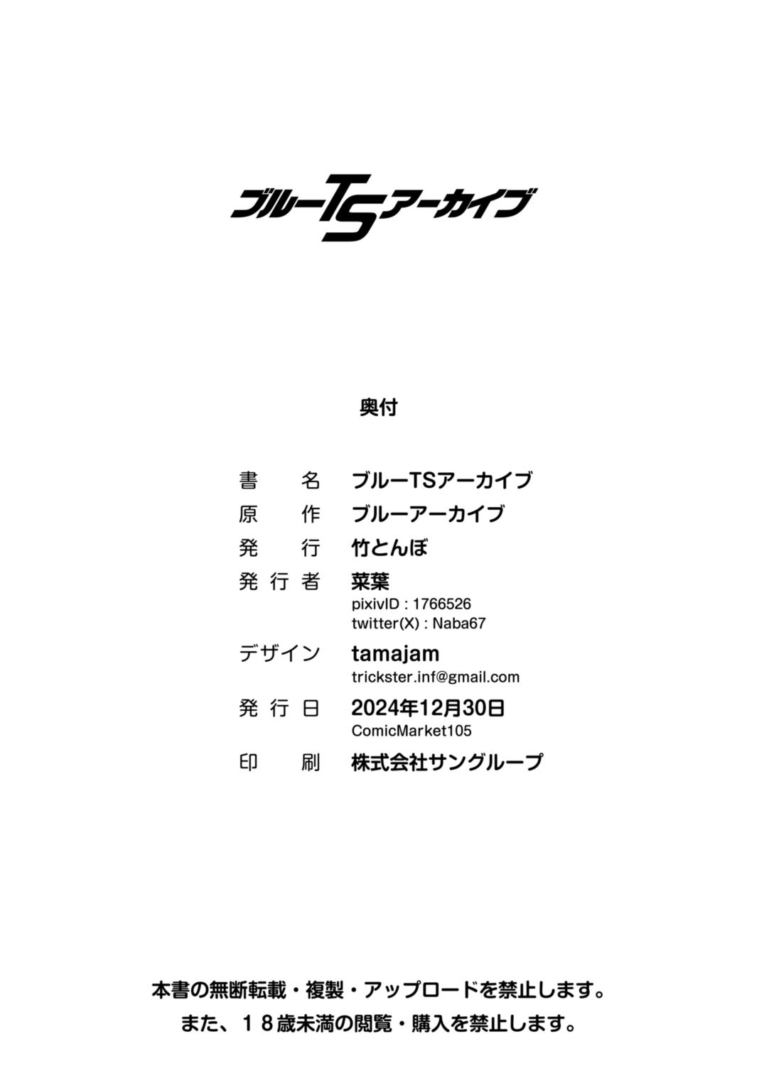 [Taketombo (Naba)] Blue TS Archive (Blue Archive) [English] [Tigoris Translates] [Digital] 图片编号 23