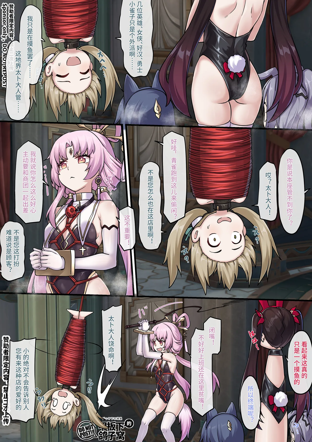 [雪ノ嵐&异端丶] 【FANBOX限定漫画】晖长石号上的神秘新店（3/3）） 画像番号 3