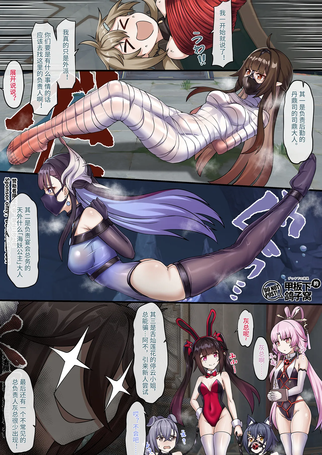 [雪ノ嵐&异端丶] 【FANBOX限定漫画】晖长石号上的神秘新店（3/3）） 画像番号 4