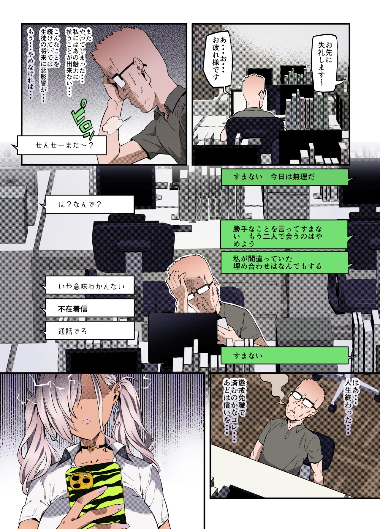 [SHAY-CONE (Poccora)] Mucchiri Dekkai Tsuyo Tsuyo Bitch Gal o Wakaraseru | Making the Tall Plump Tough Bitch Gal understand her Place [Colorized] image number 38