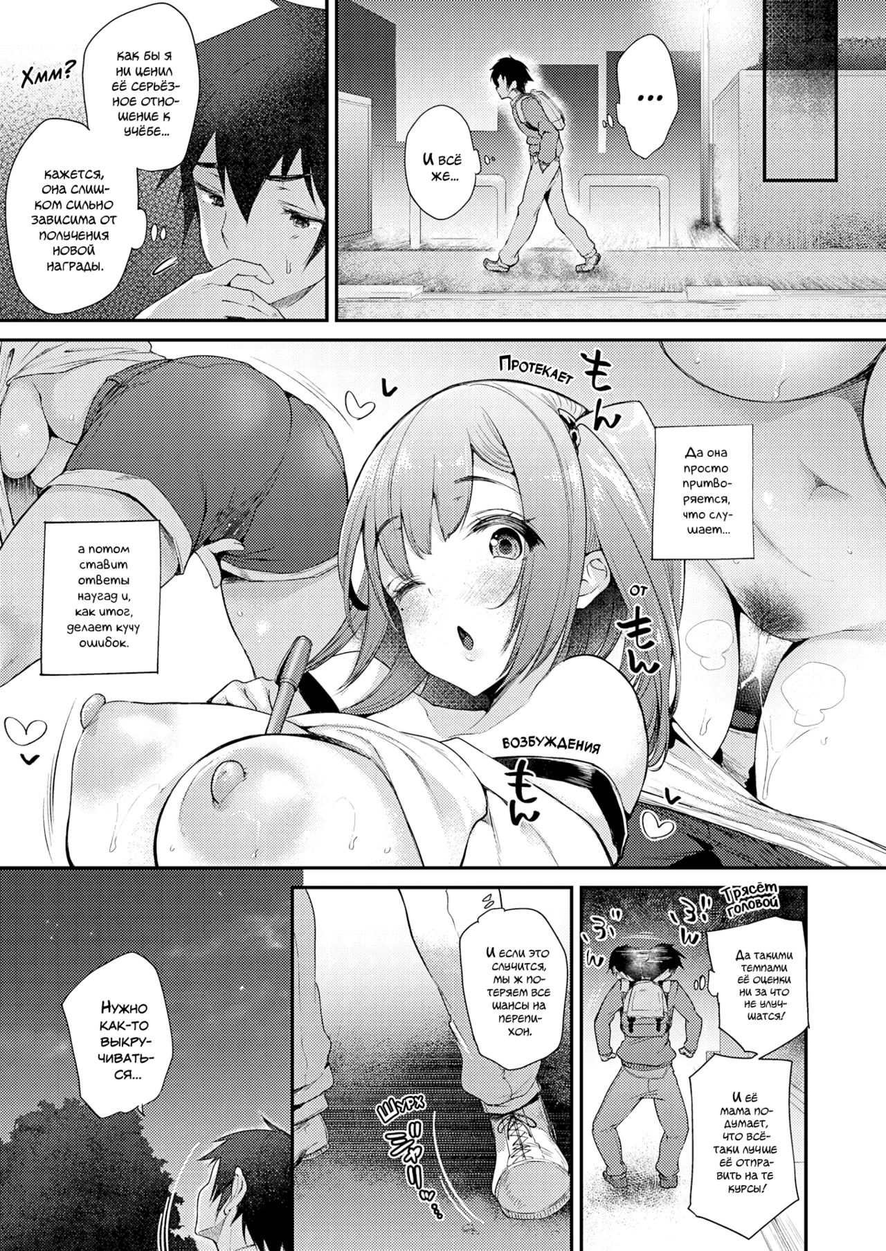 [Oohira Sunset] Ecstudy! [Russian] Bildnummer 7