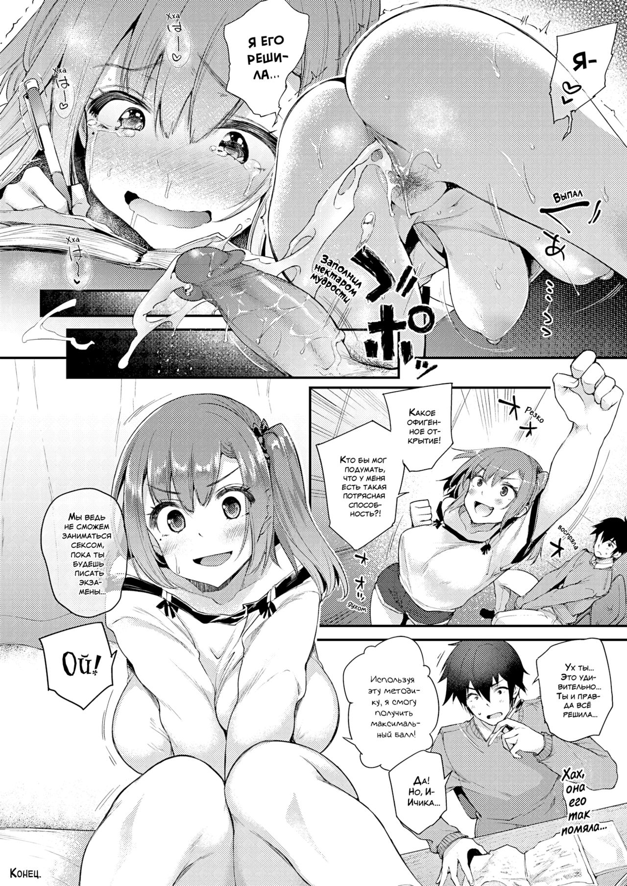 [Oohira Sunset] Ecstudy! [Russian] Bildnummer 20