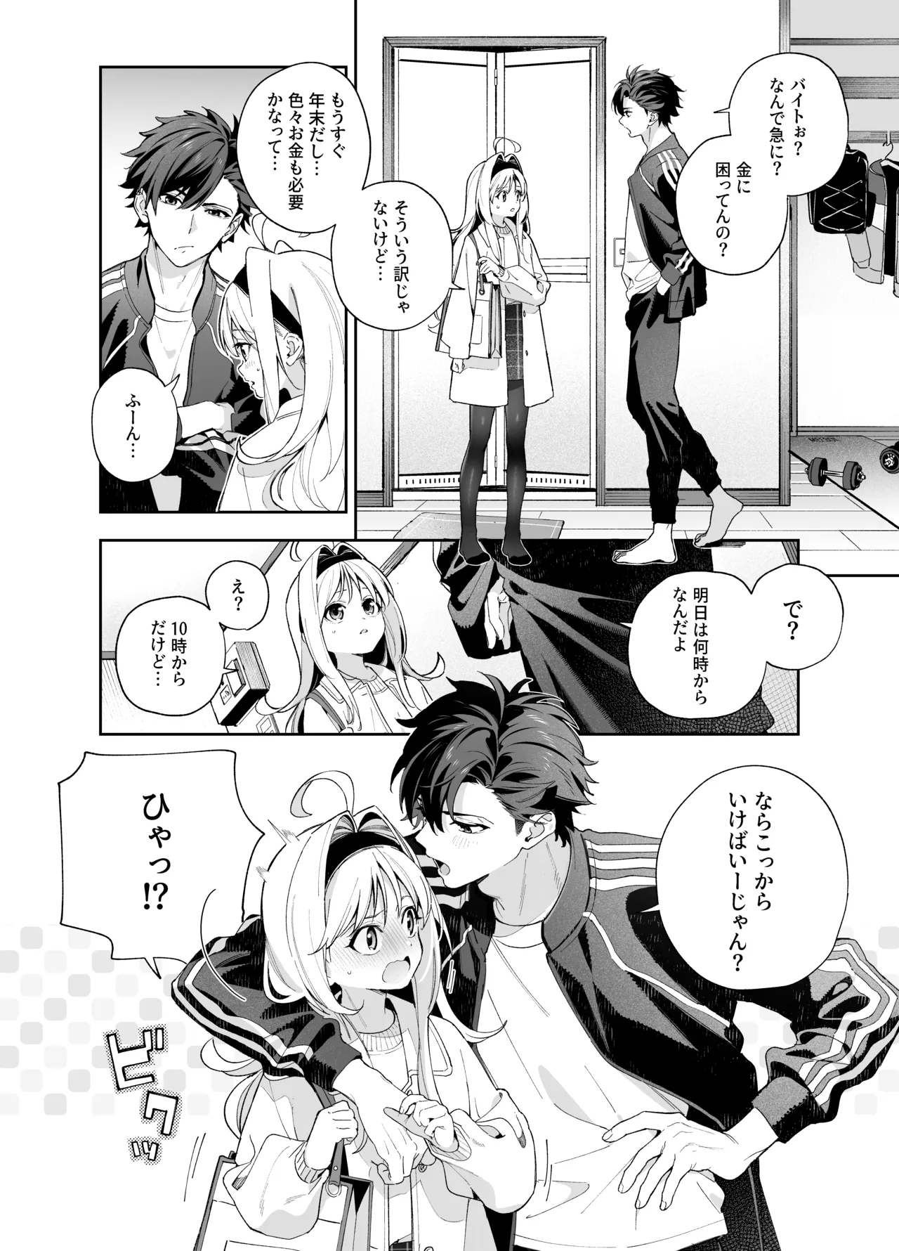 [Ringo no Naru Ki (Kise Itsuki)] melting snow -epilogue- + Gojitsudan [Decensored] [Digital] image number 9