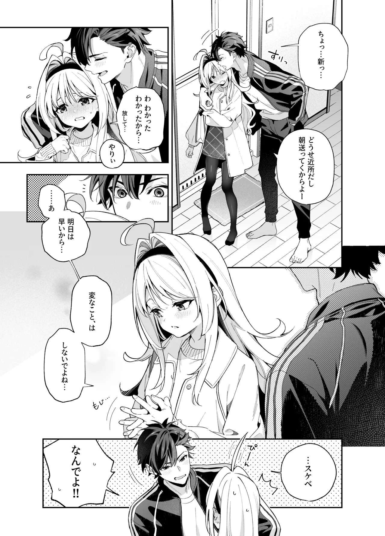 [Ringo no Naru Ki (Kise Itsuki)] melting snow -epilogue- + Gojitsudan [Decensored] [Digital] image number 10