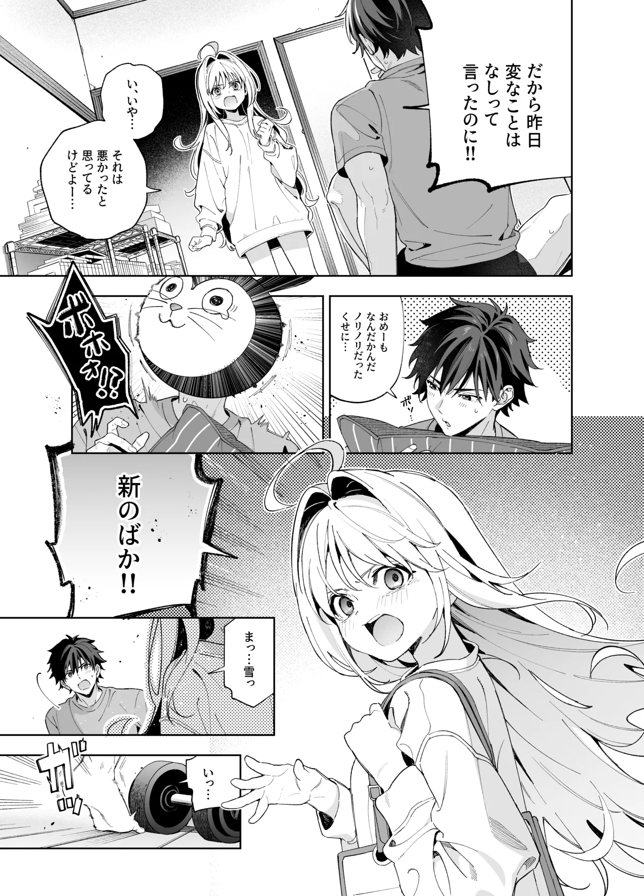 [Ringo no Naru Ki (Kise Itsuki)] melting snow -epilogue- + Gojitsudan [Decensored] [Digital] image number 42