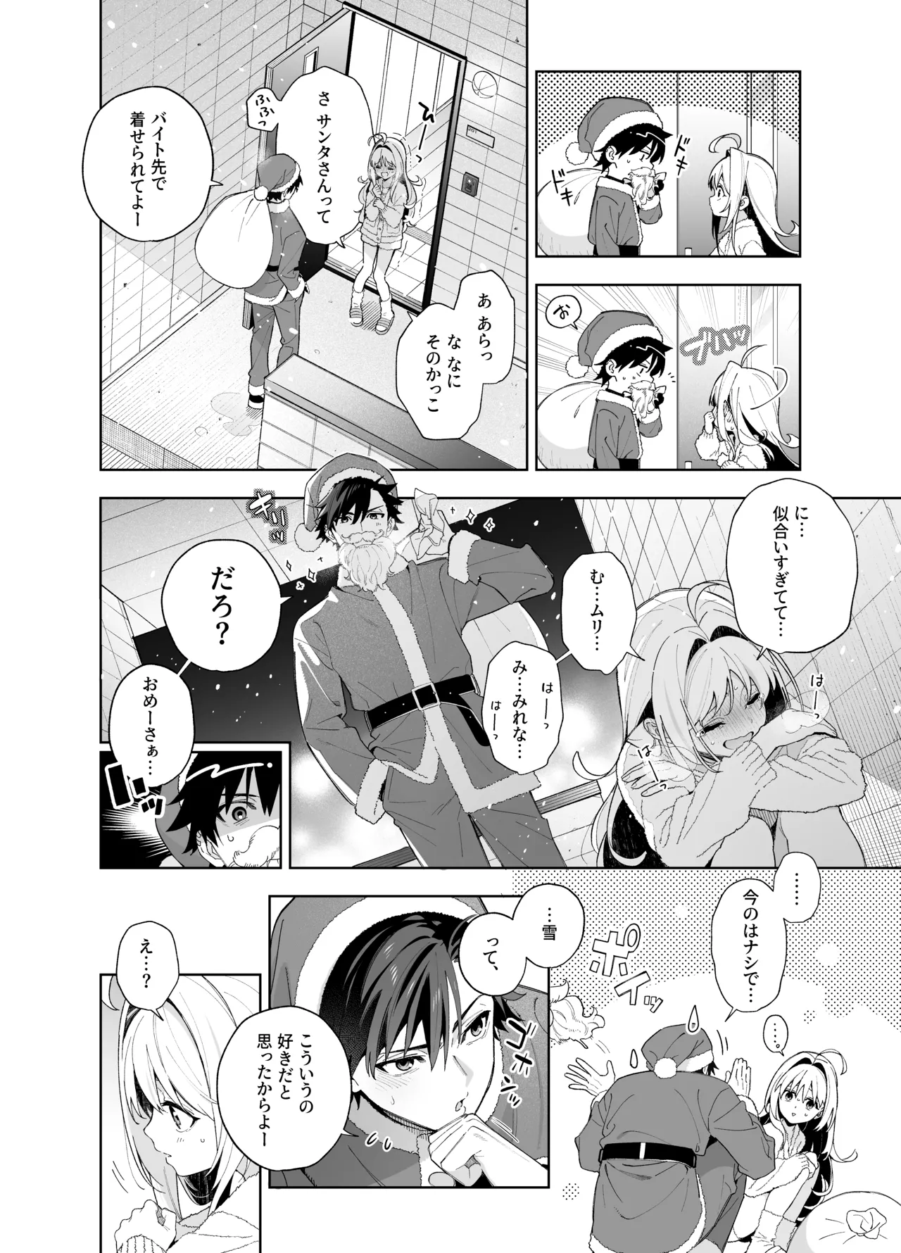 [Ringo no Naru Ki (Kise Itsuki)] melting snow -epilogue- + Gojitsudan [Decensored] [Digital] image number 50