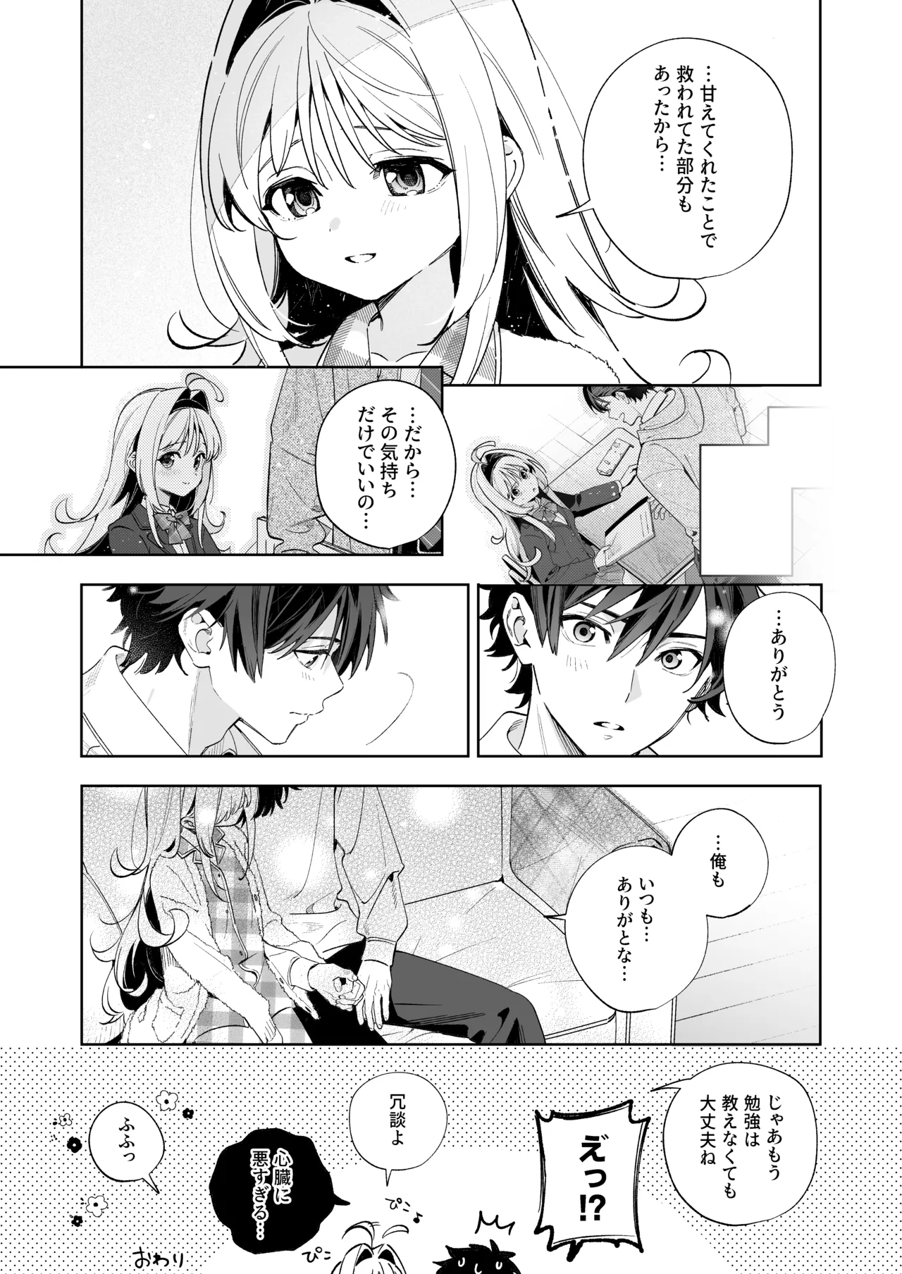 [Ringo no Naru Ki (Kise Itsuki)] melting snow -epilogue- + Gojitsudan [Decensored] [Digital] image number 106