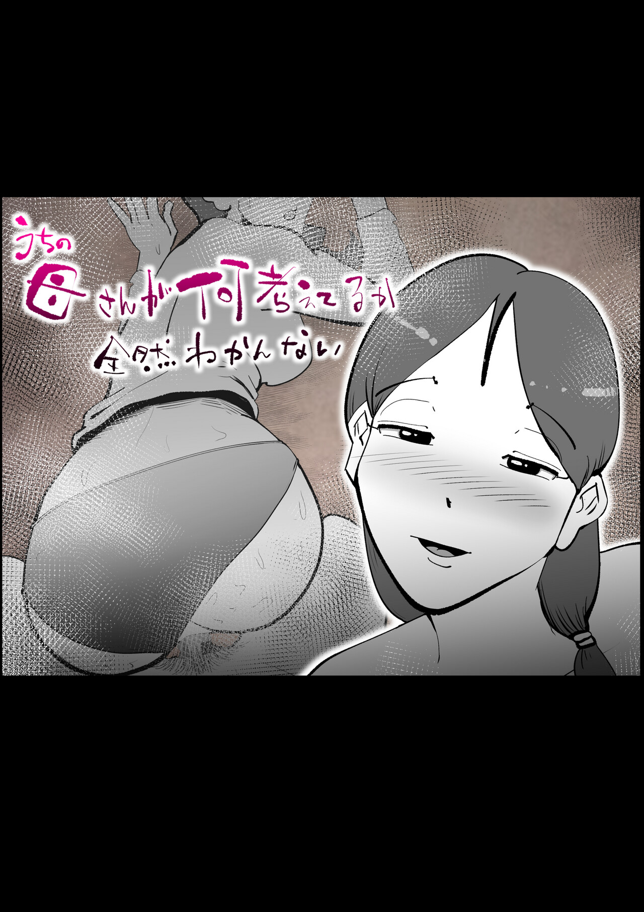 [kazum] Uchi no Kaasan ga Nani Kangaeteru ka Zenzen Wakannai image number 1