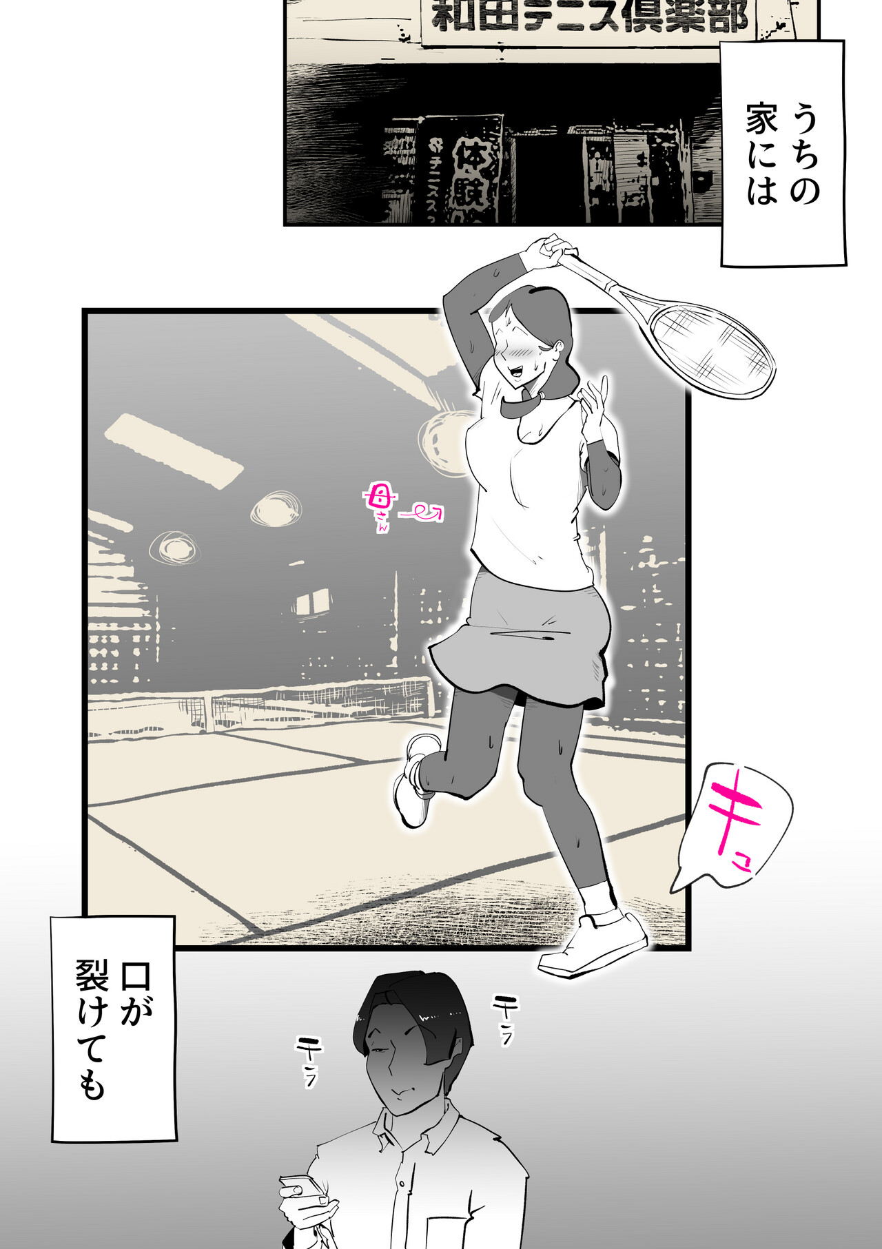 [kazum] Uchi no Kaasan ga Nani Kangaeteru ka Zenzen Wakannai image number 2