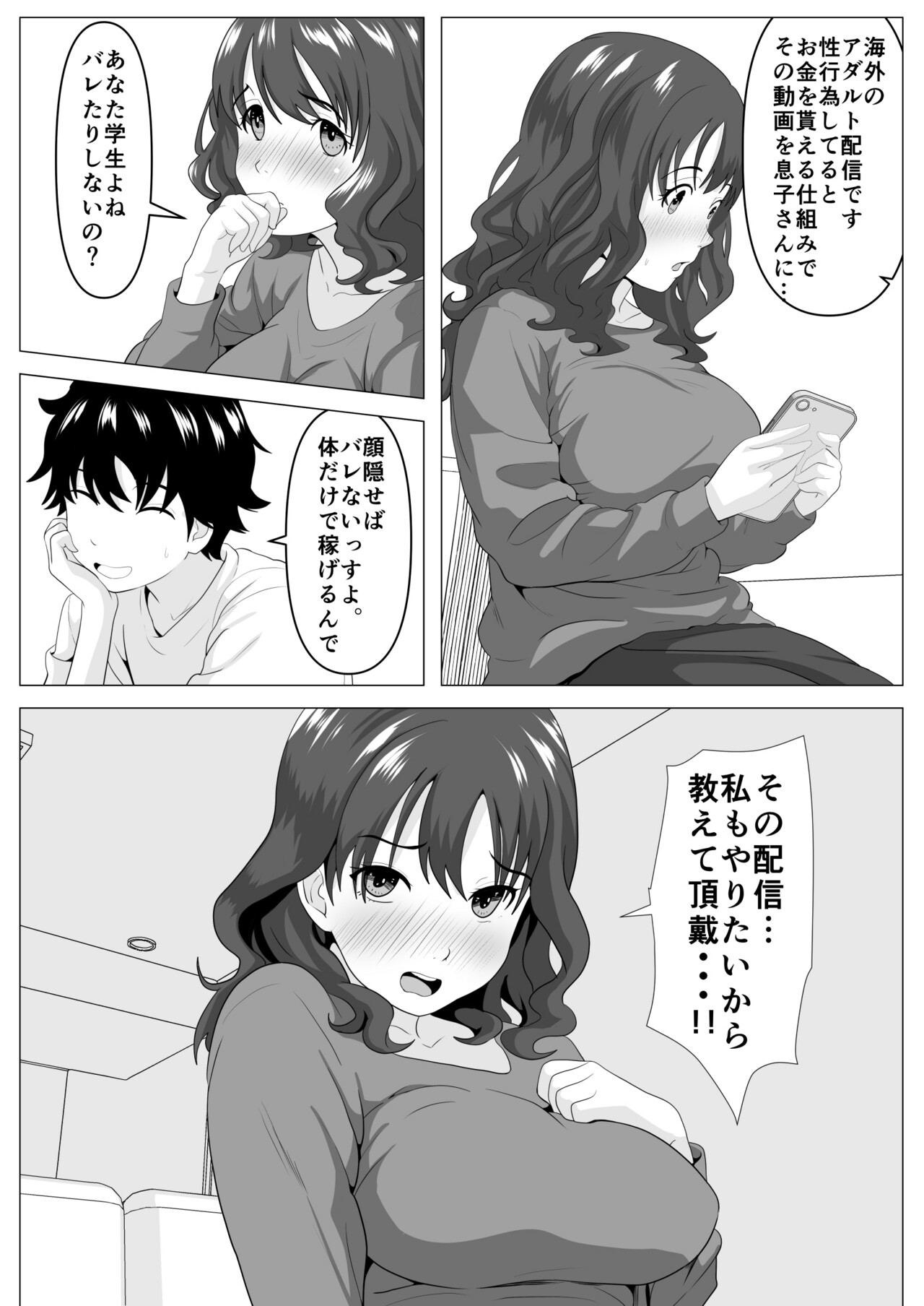 [Himegoto Jukujo] Haha Misako no Namahaishin image number 5